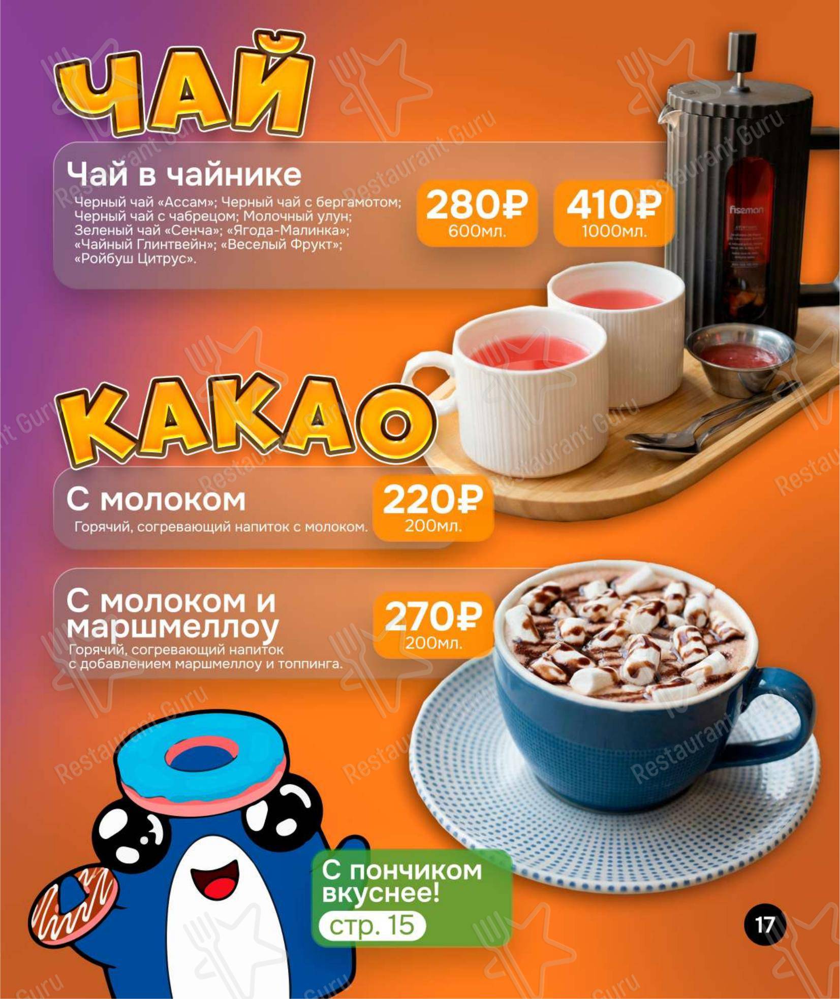 Меню Активити-парк Акула