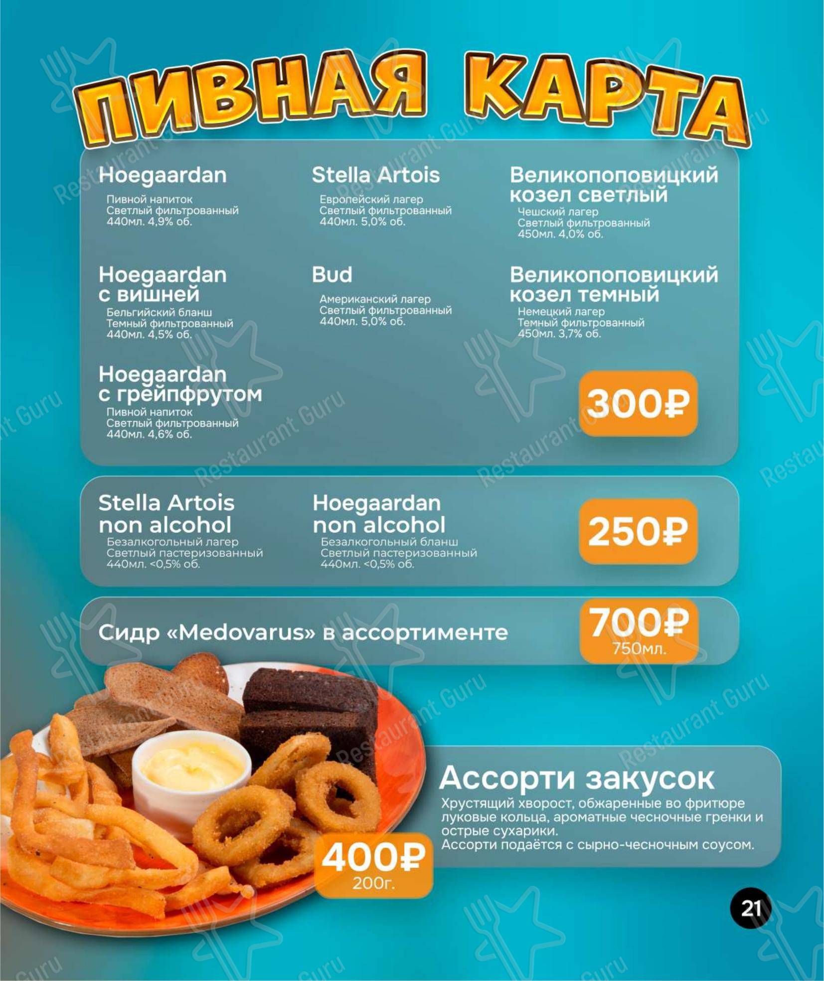 Меню Активити-парк Акула