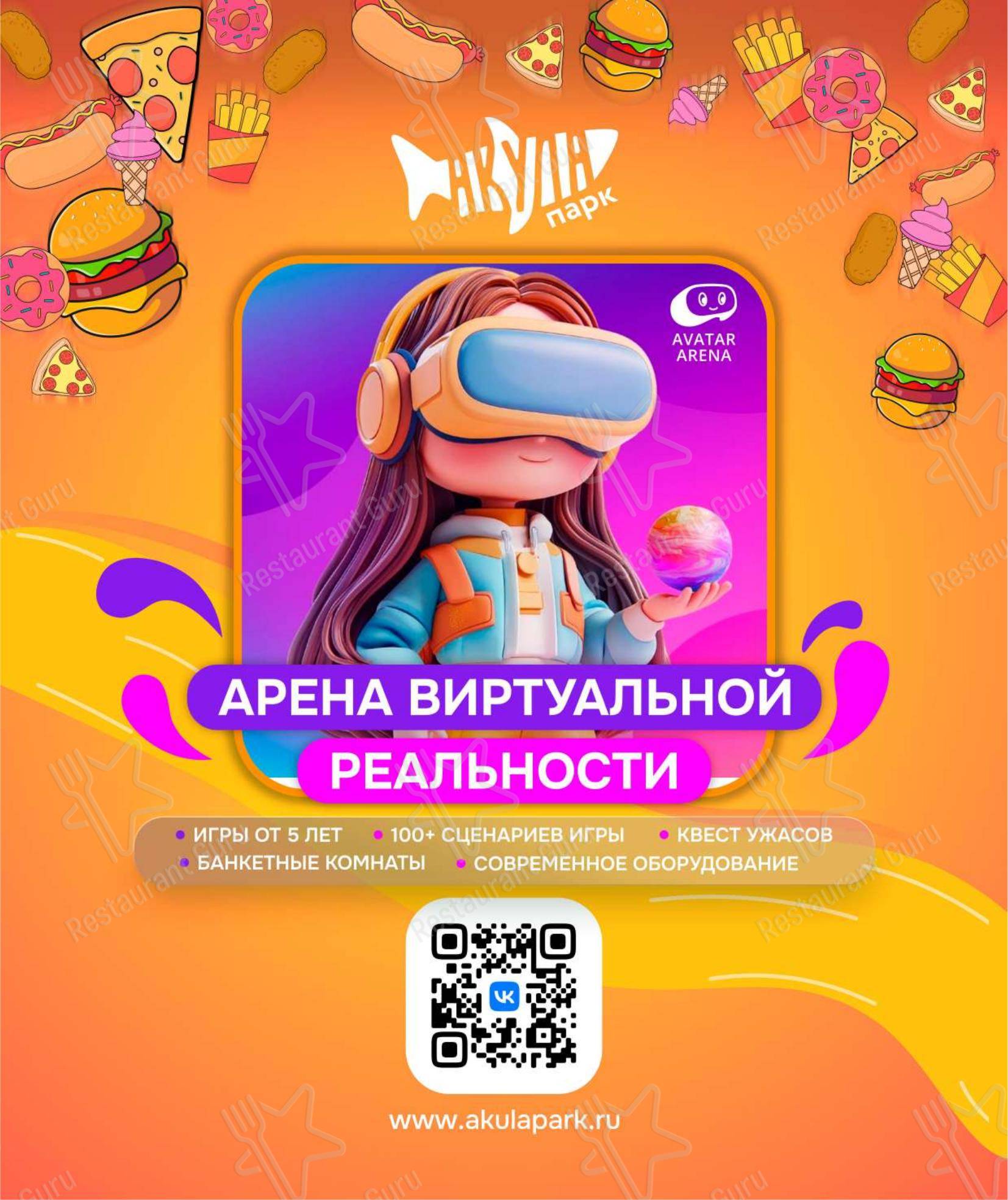 Активити-парк Акула в Перми - Меню