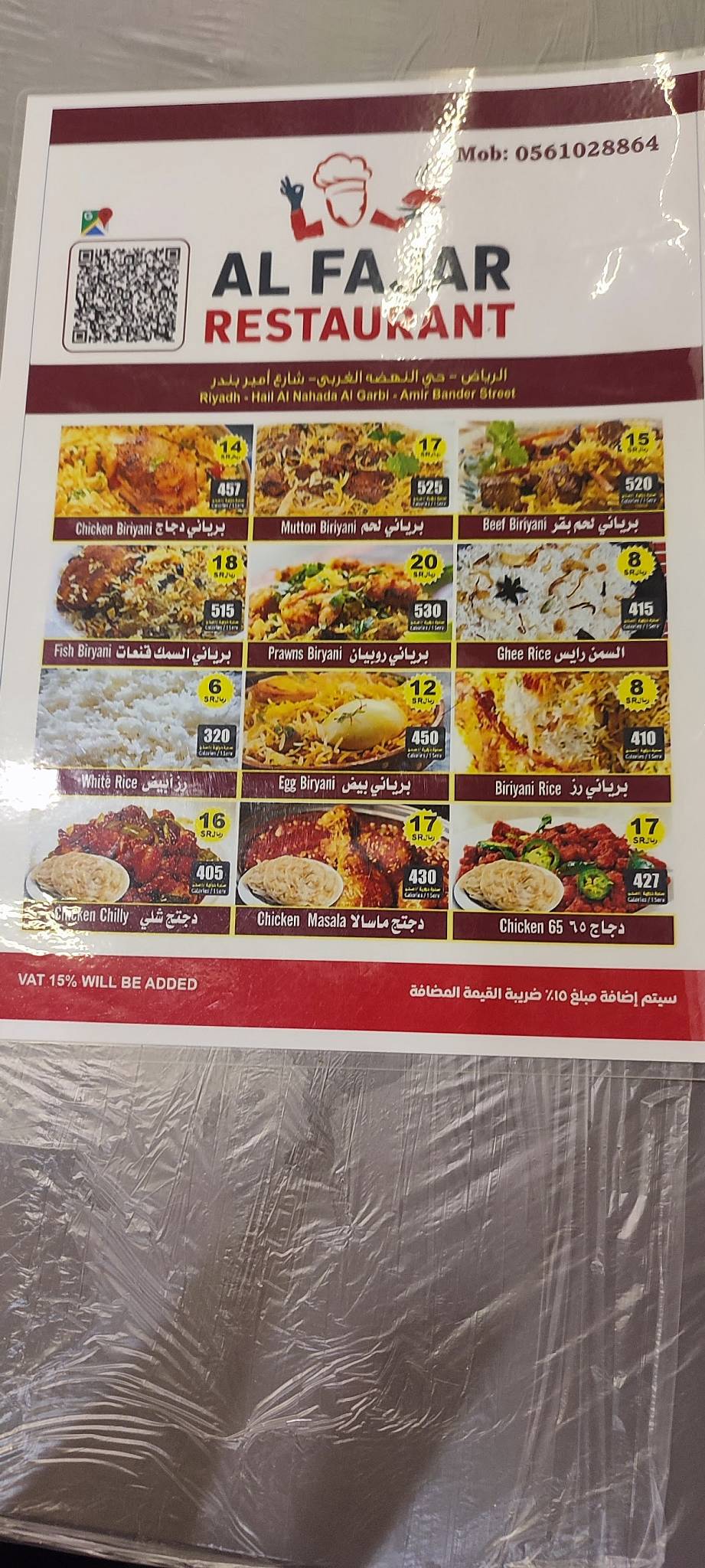 Al Fajr Restaurant меню