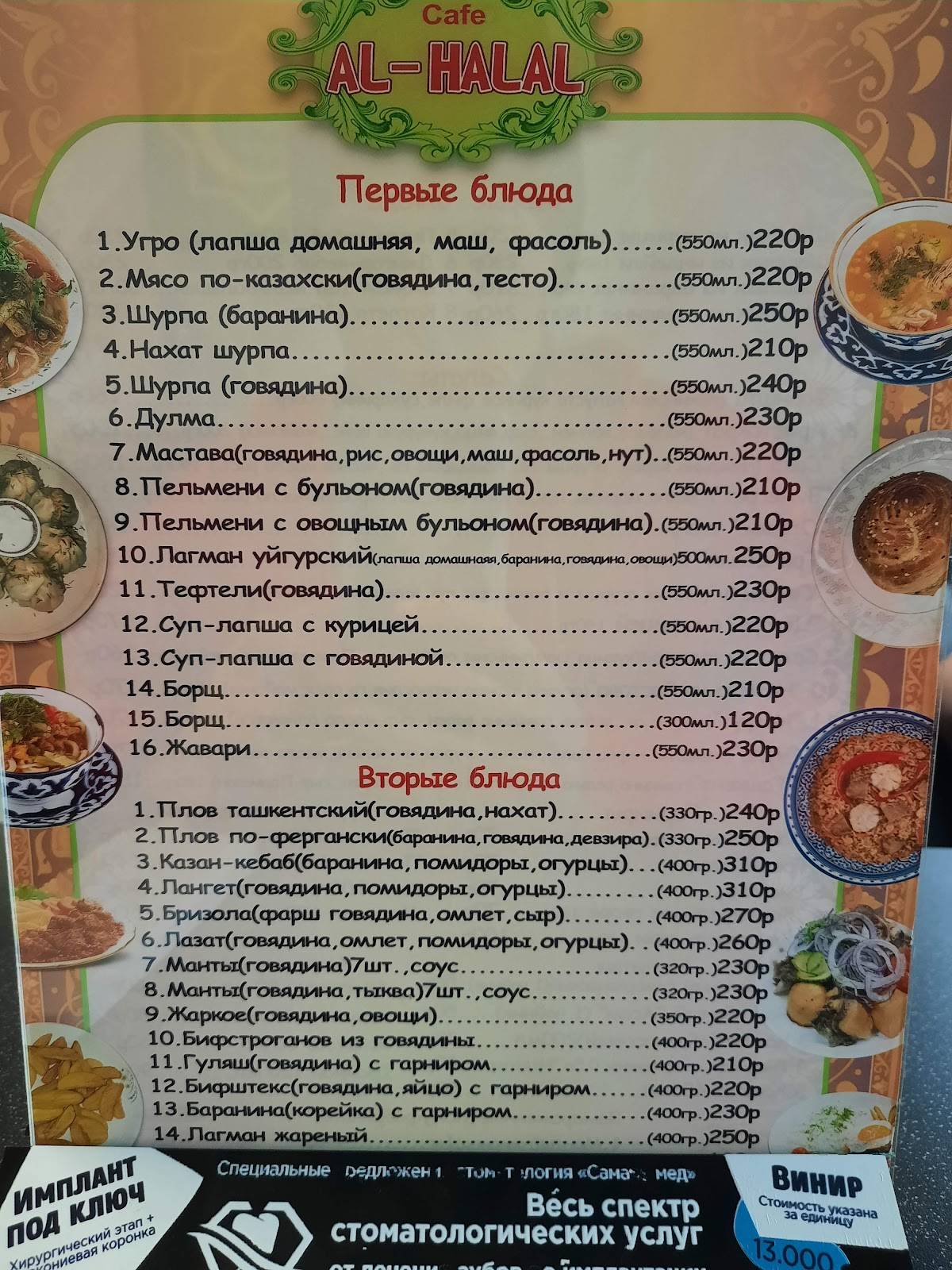 Аль халяль меню
