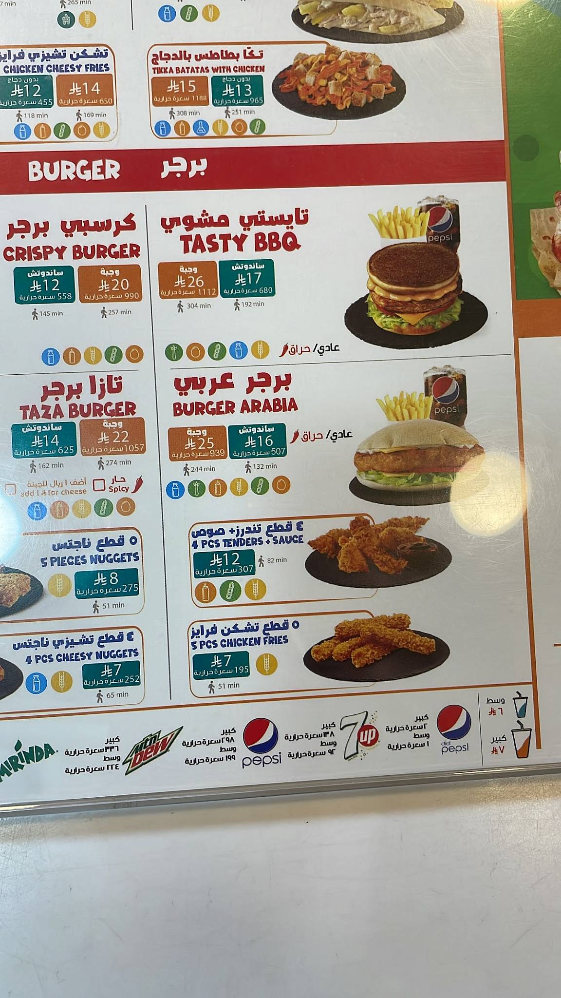 Al Tazaj меню