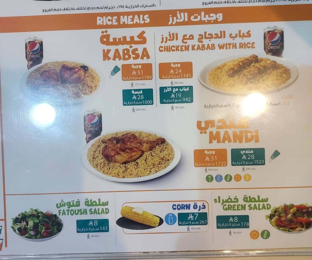 Al Tazaj меню