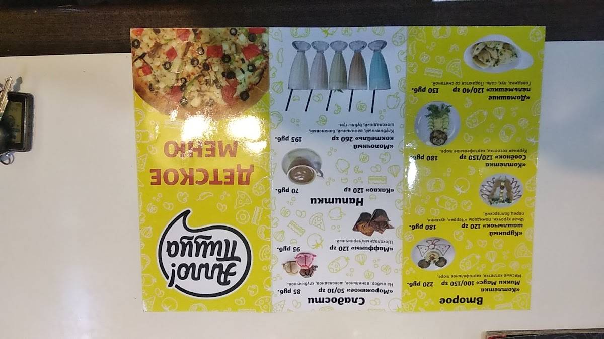 Алло! Пицца меню