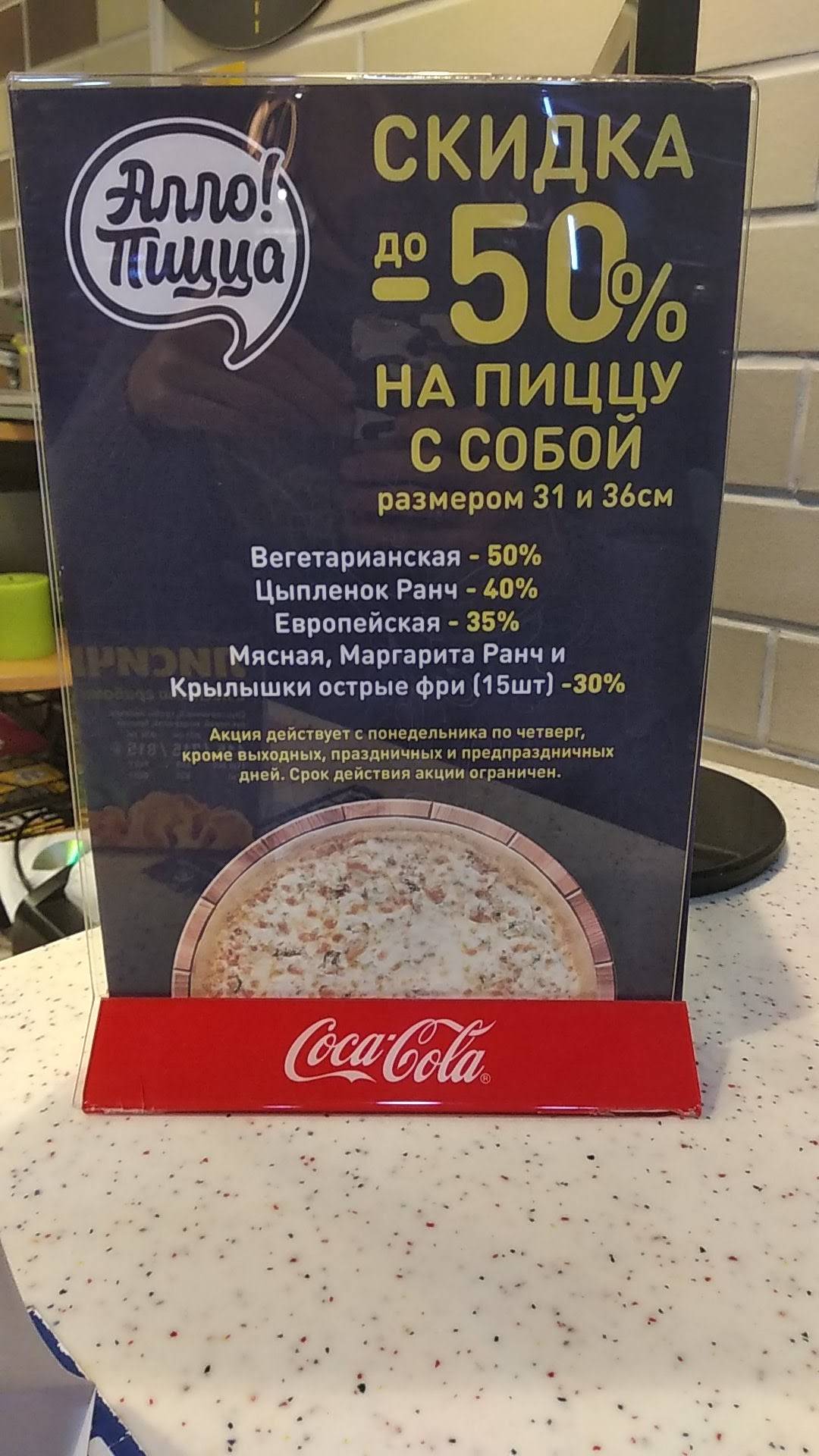 Алло! Пицца меню