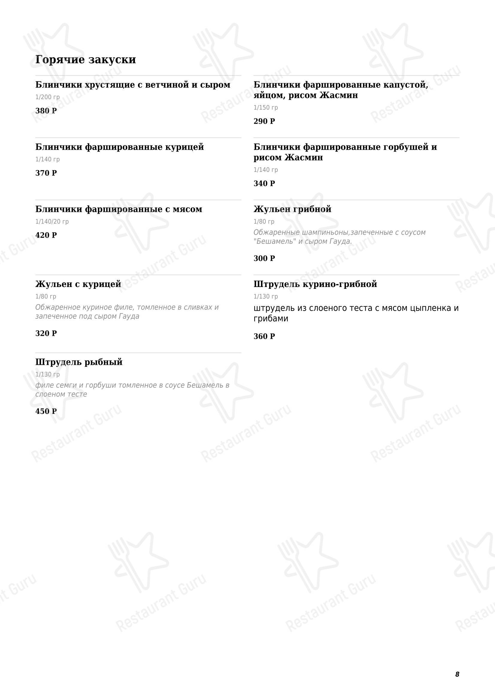 Меню паба и бара Алмаз