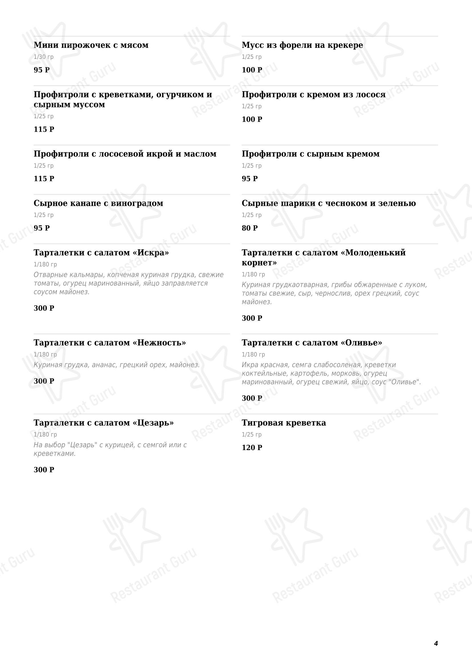 Меню паба и бара Алмаз