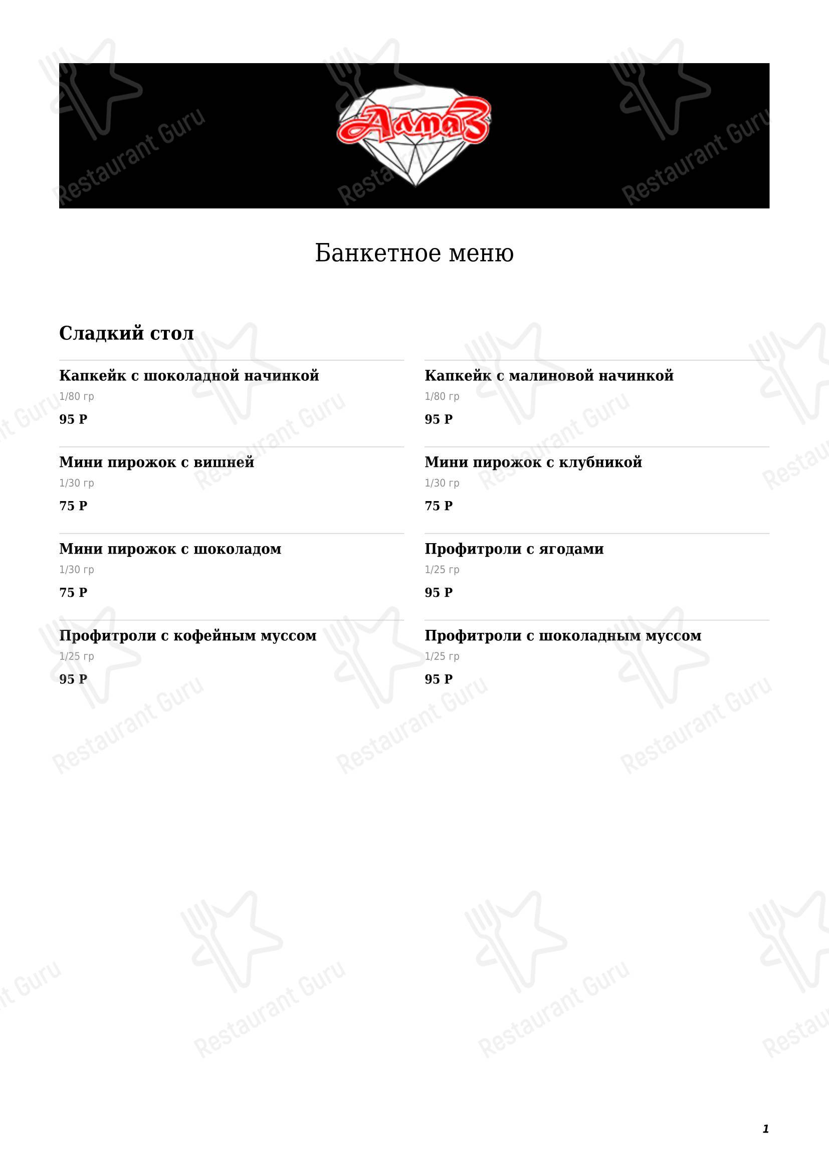 Меню паба и бара Алмаз