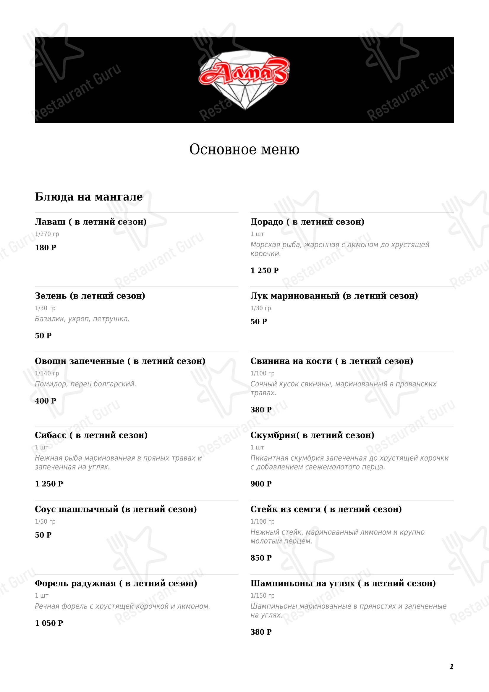 Алмаз в Пензе - Меню напитков