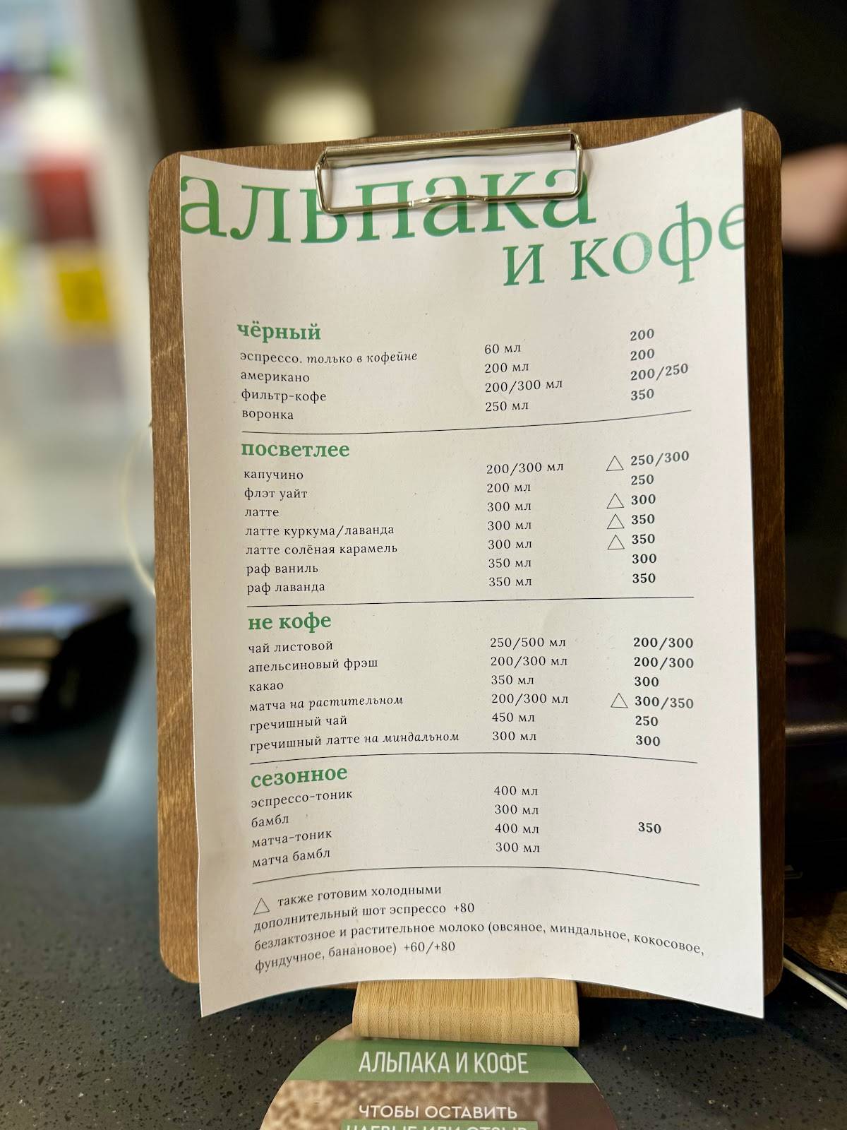 Альпака и кофе меню