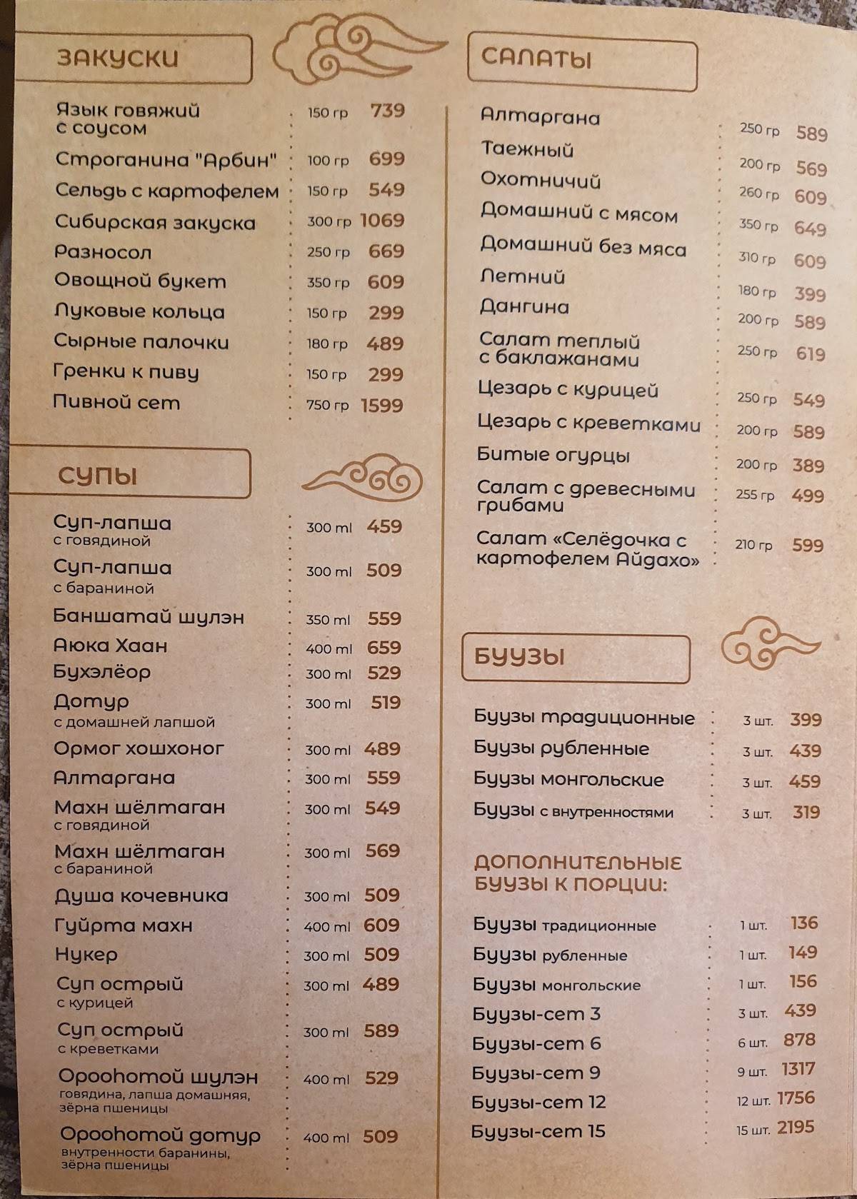 Алтаргана меню