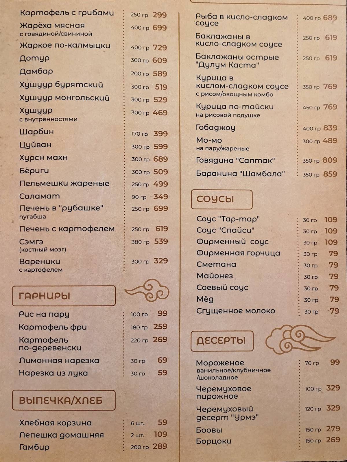 Алтаргана меню