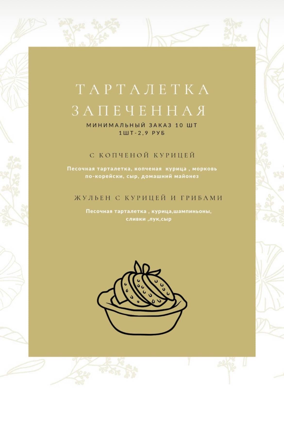 Алые паруса меню