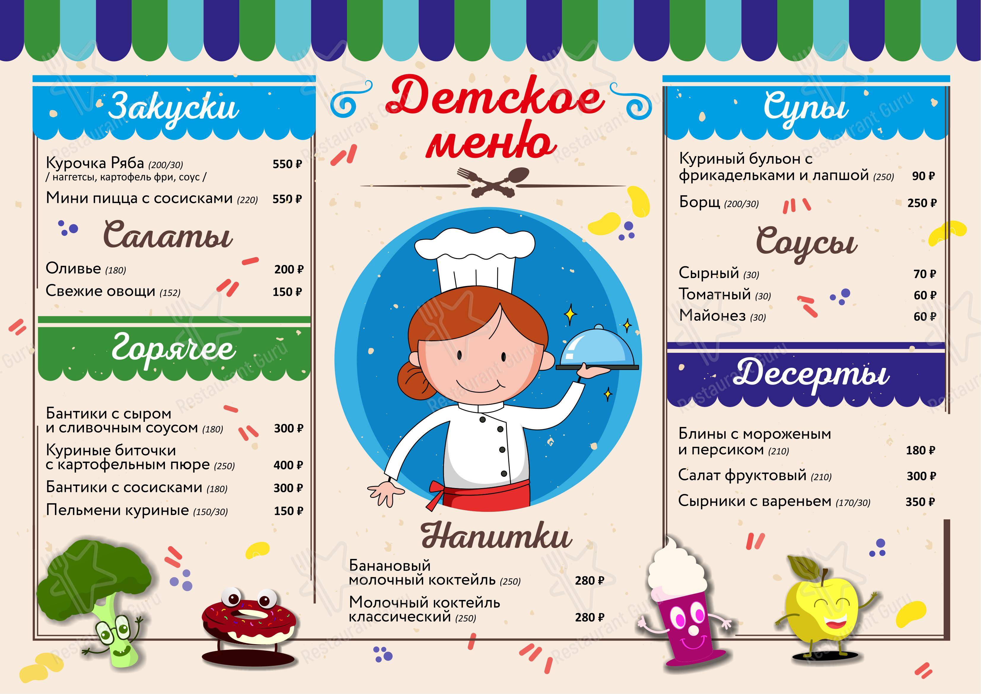 Меню напитков ресторана Сафар