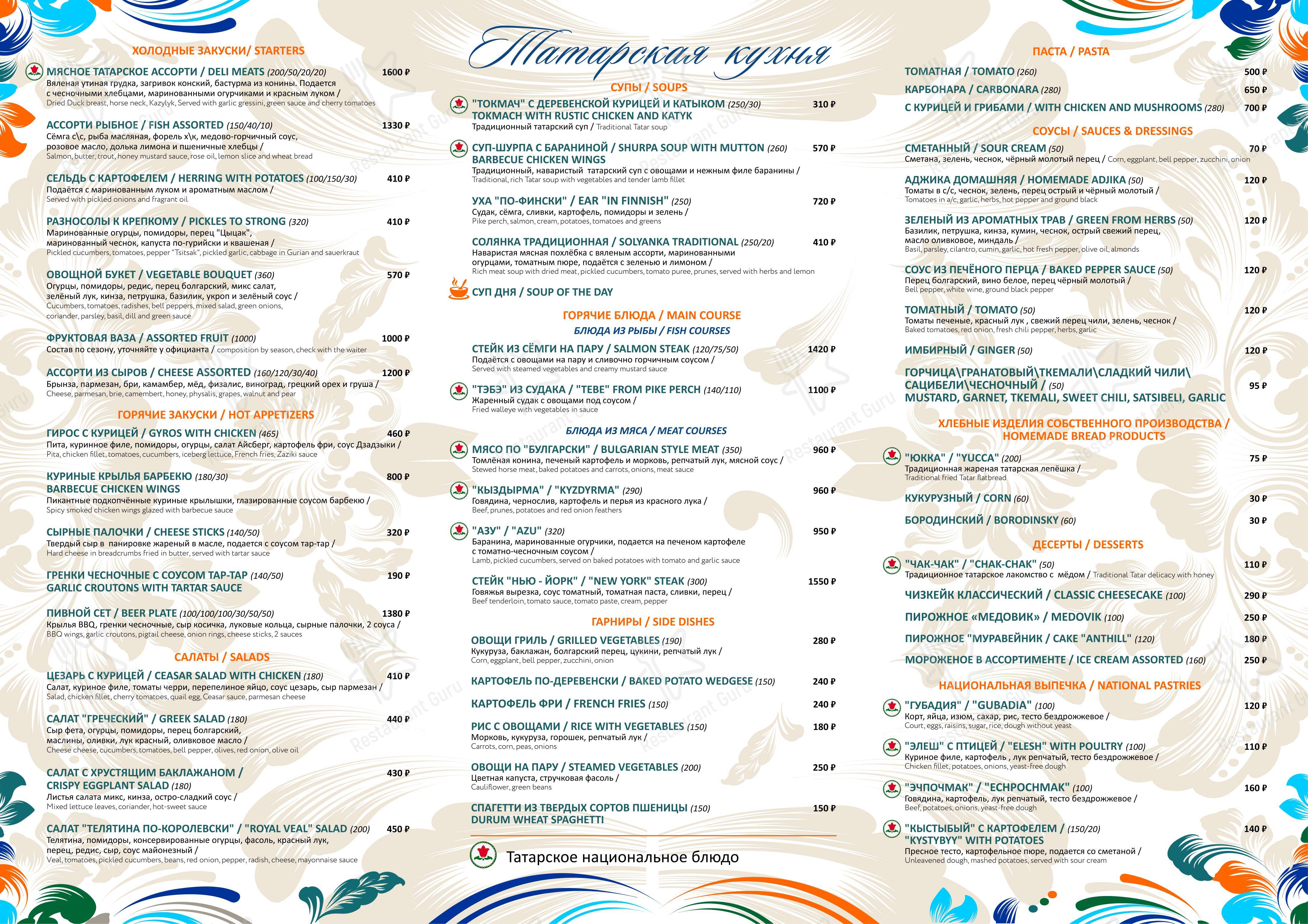 Меню ресторана Сафар