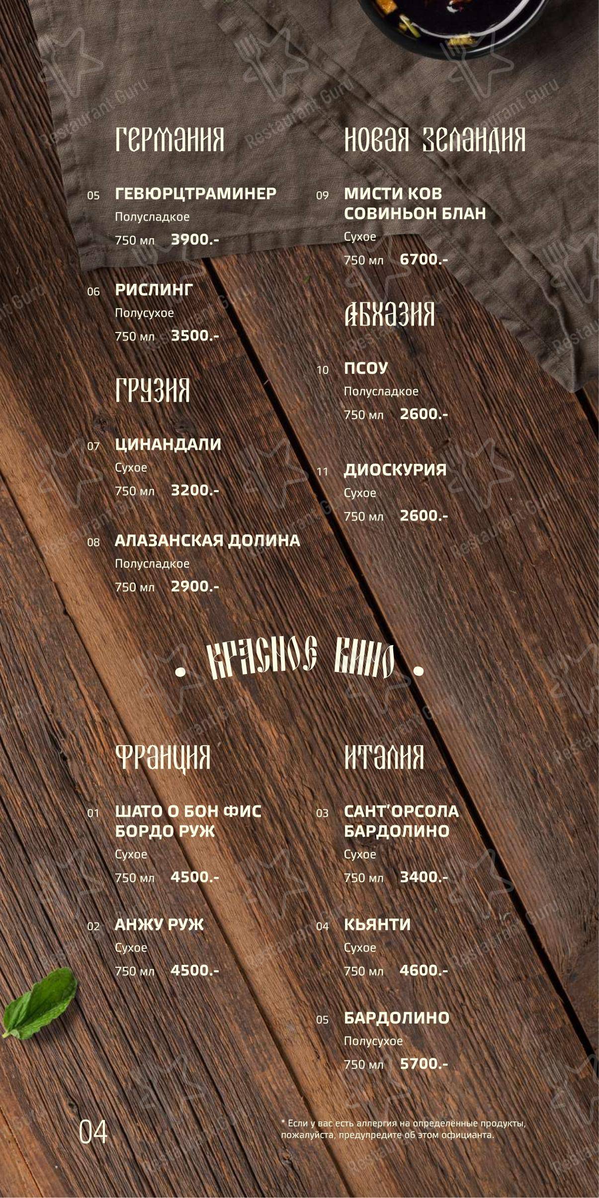 Амбар в Красноярске - Lunch Menu