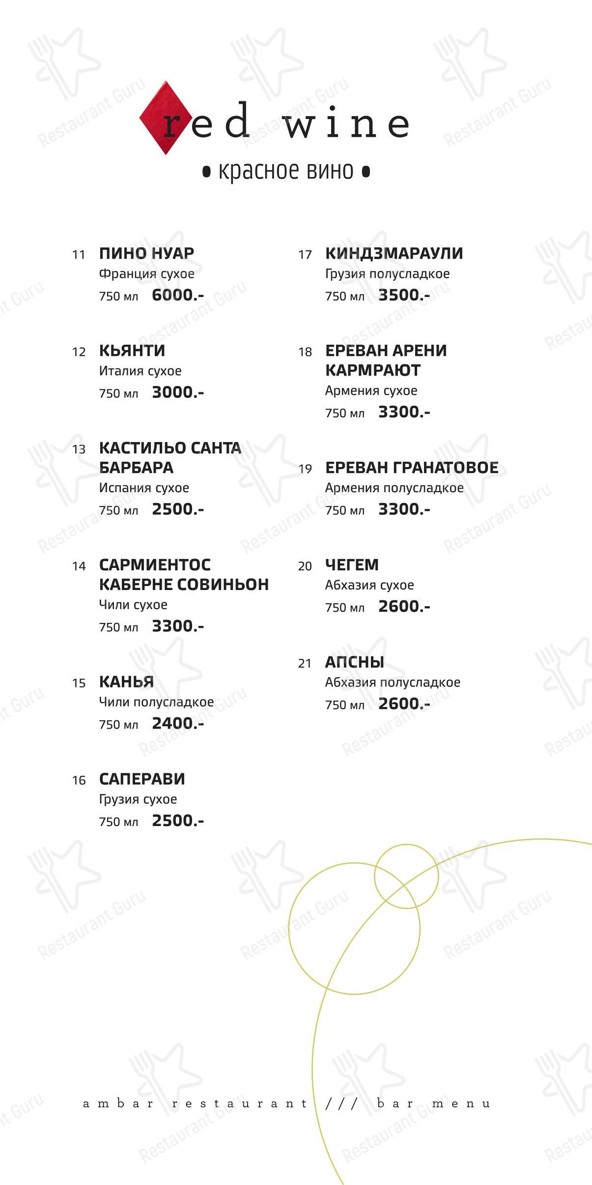 Меню ресторана Амбар