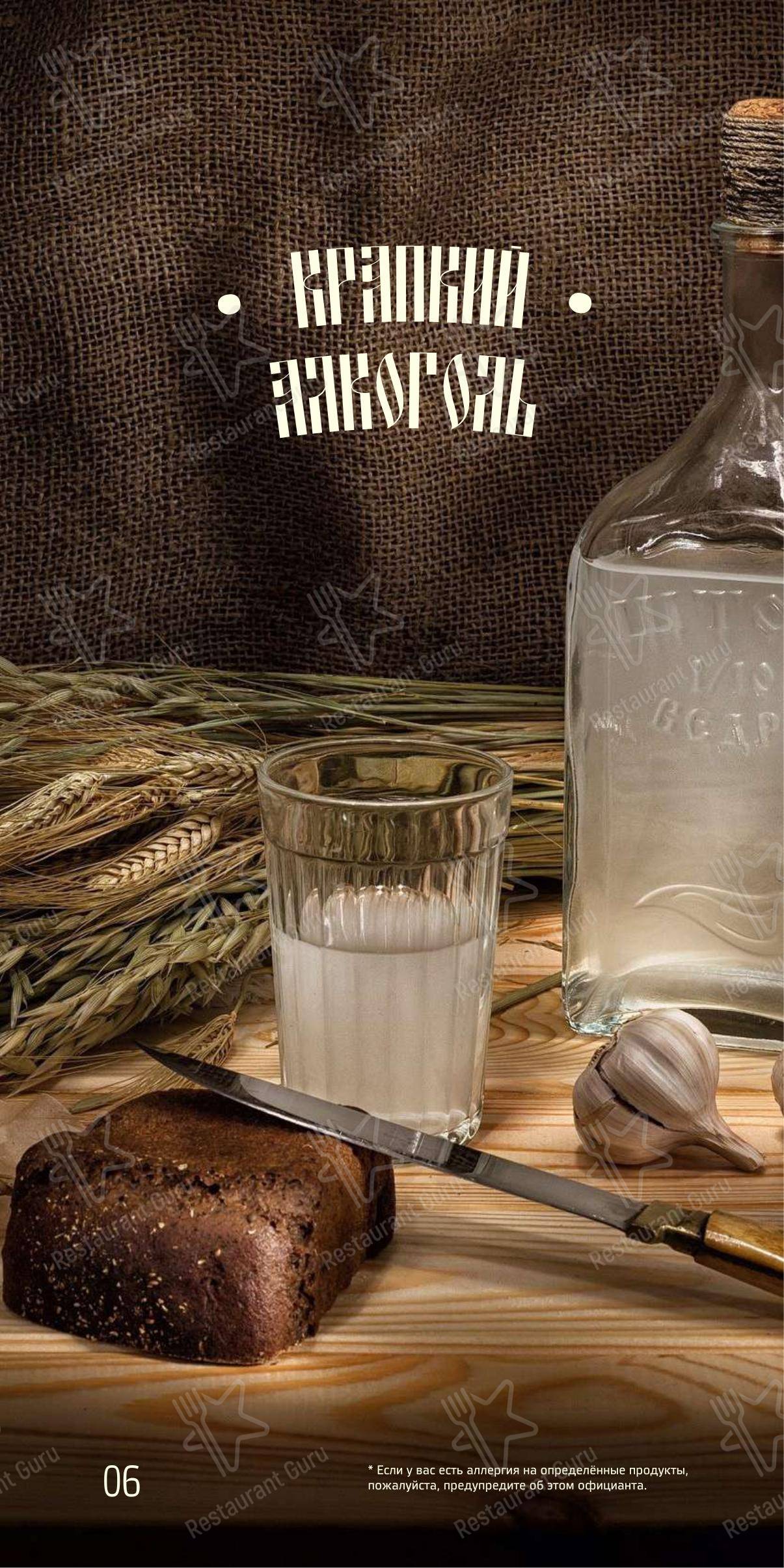 Амбар в Красноярске - Lunch Menu