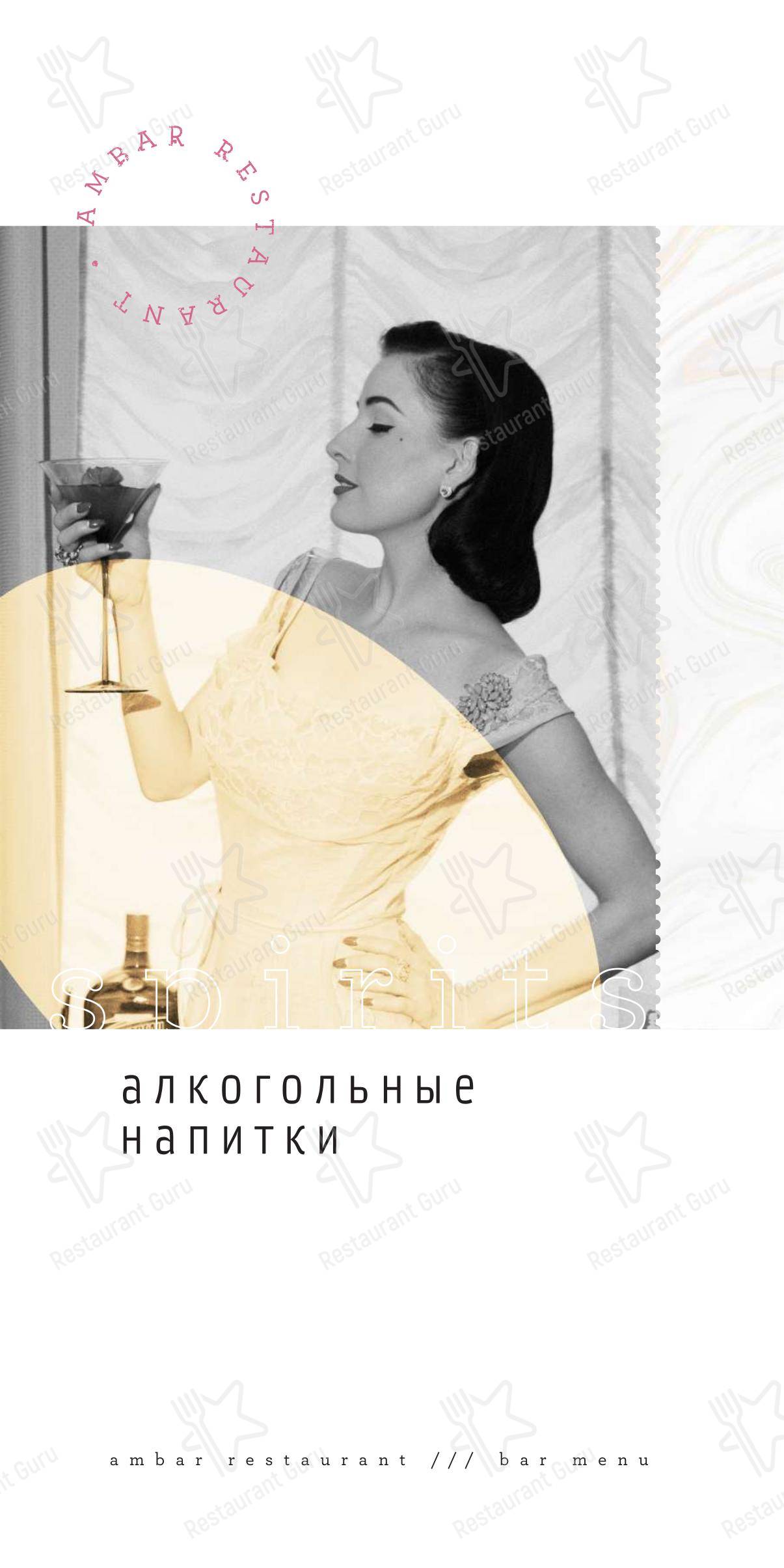 Взгляните на меню Амбар