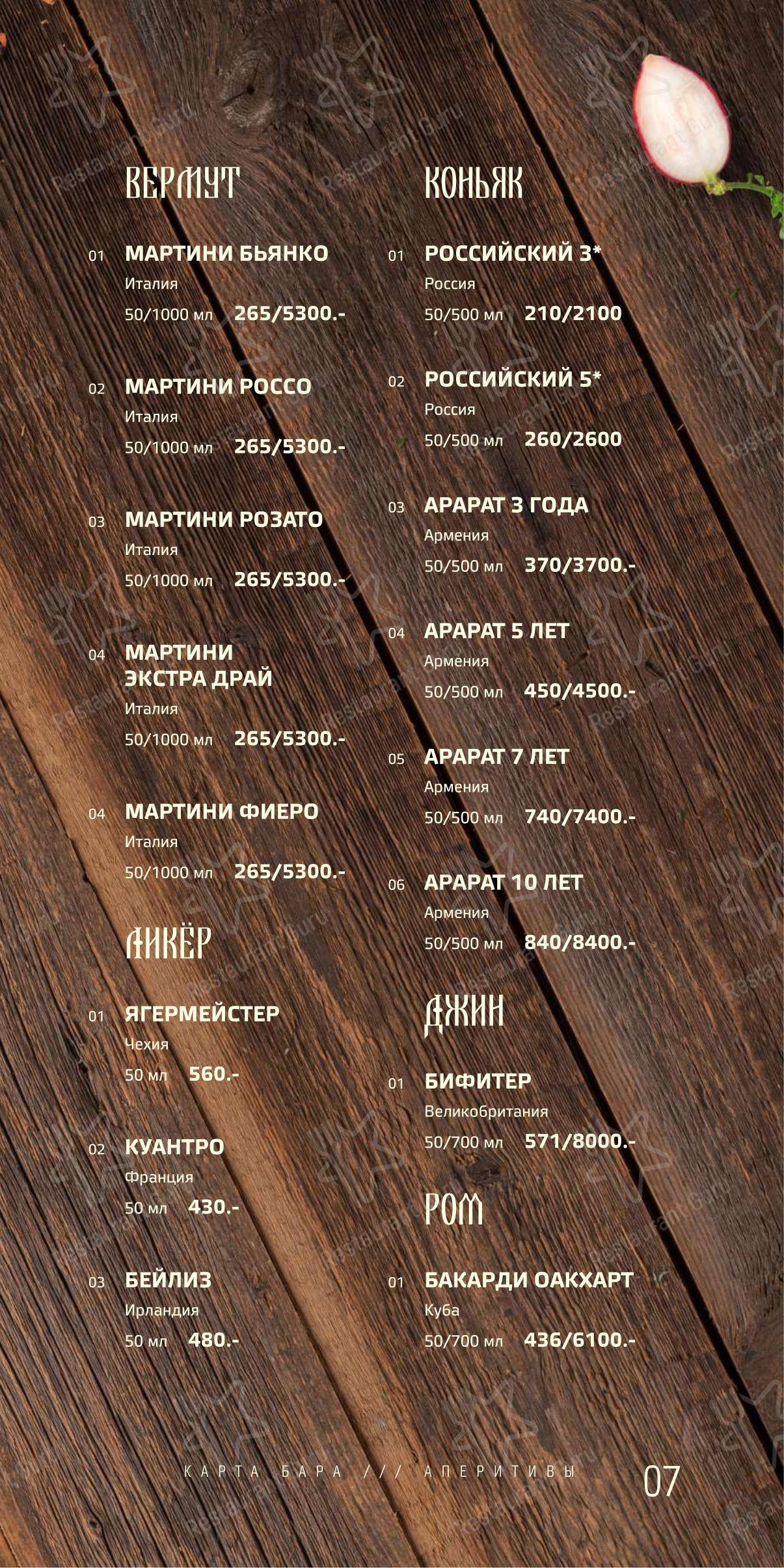 Амбар в Красноярске - Lunch Menu