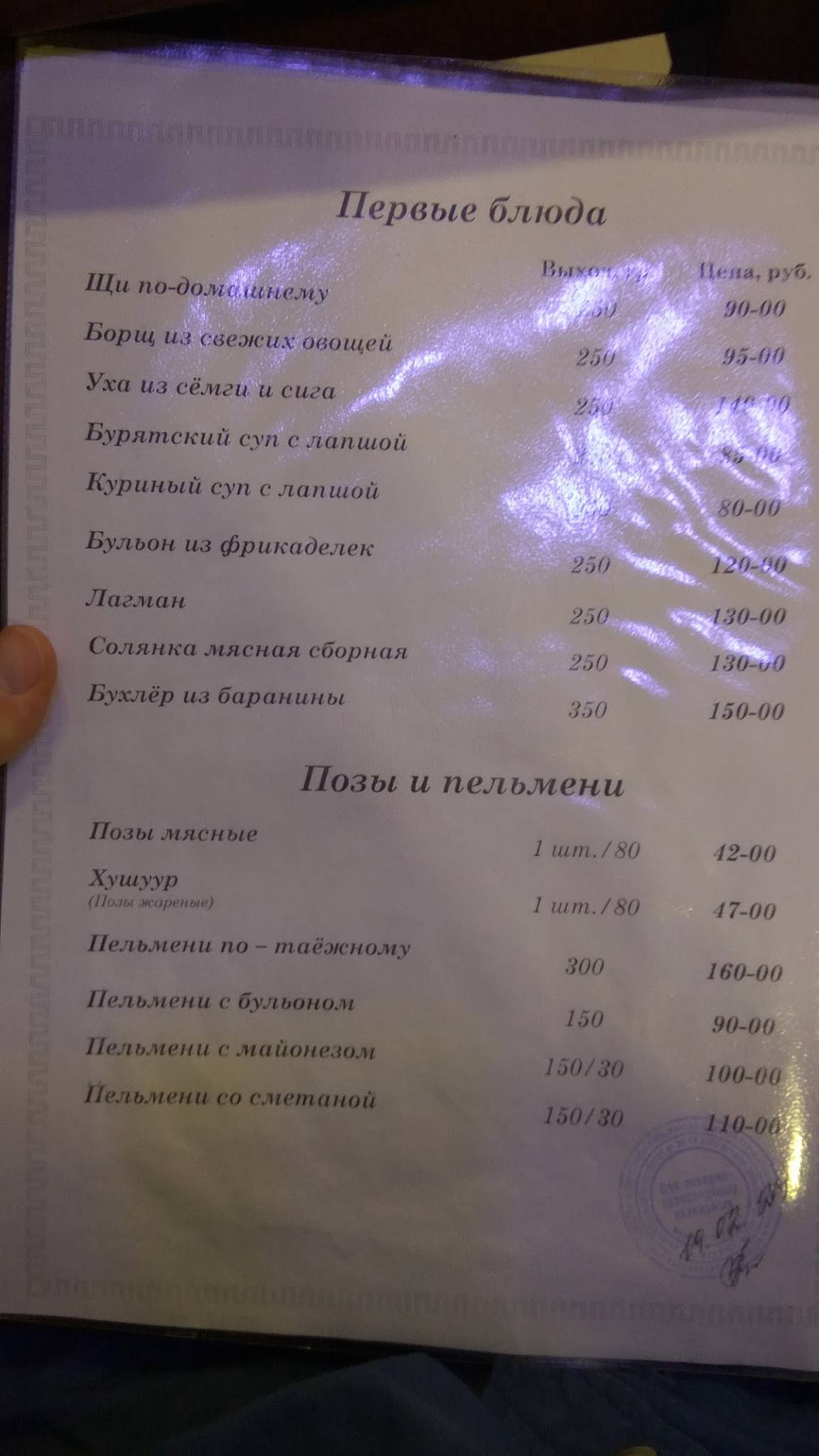 Амритта меню