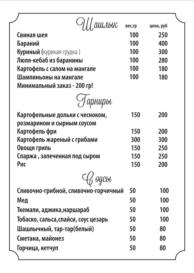 Старый Хутор меню