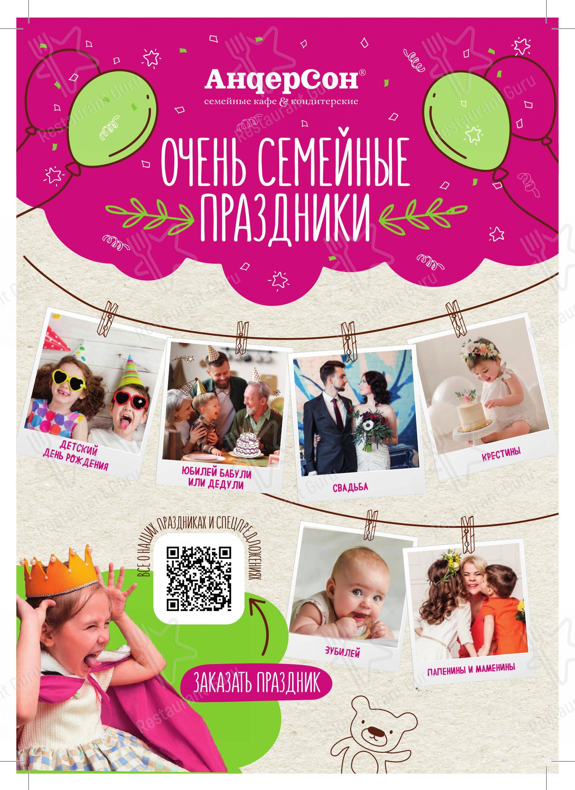 Меню напитков кафе АндерСон в Москве