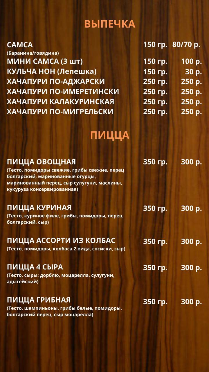 Чайхана Анор-Анор меню