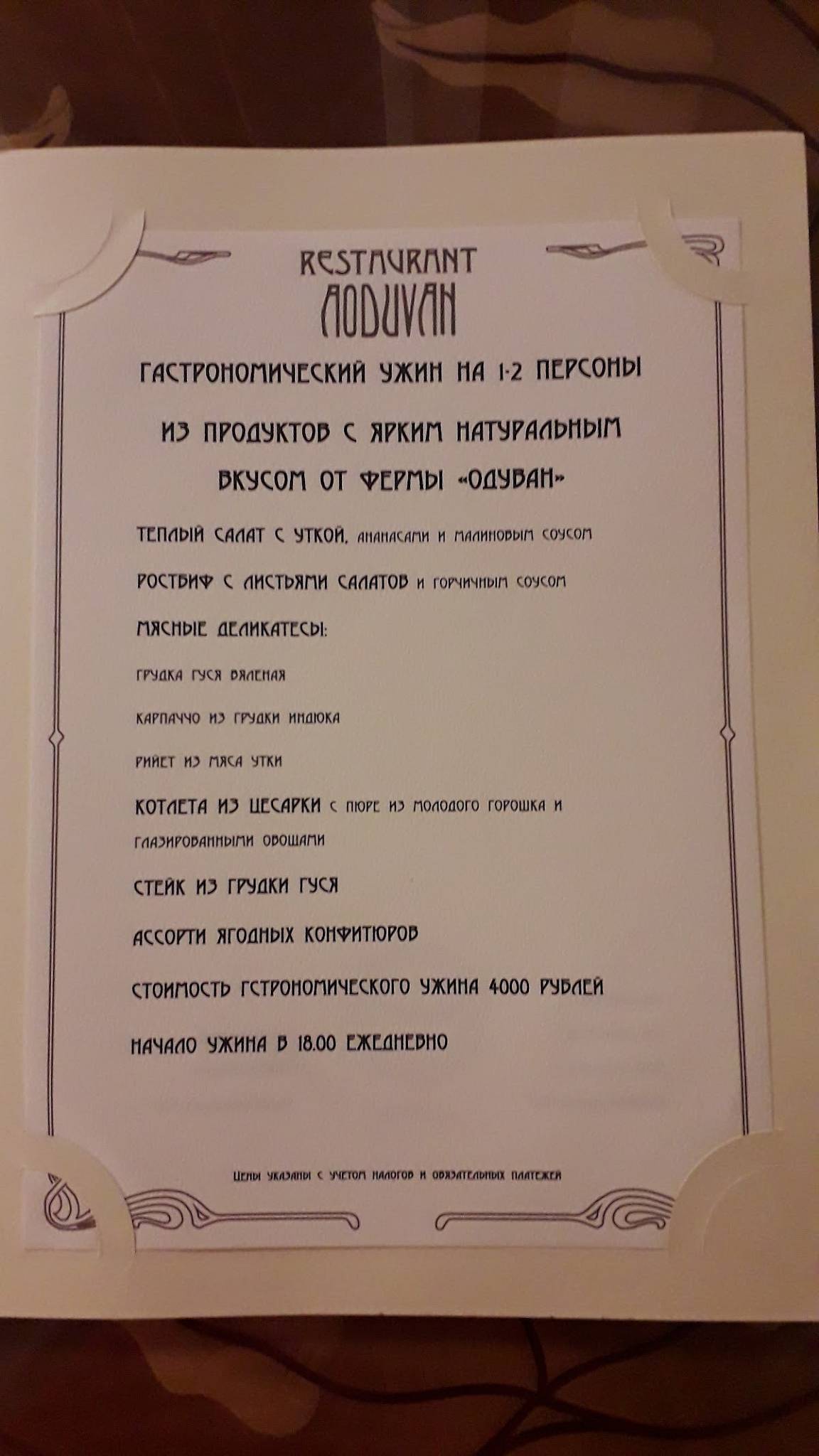 Одуван меню