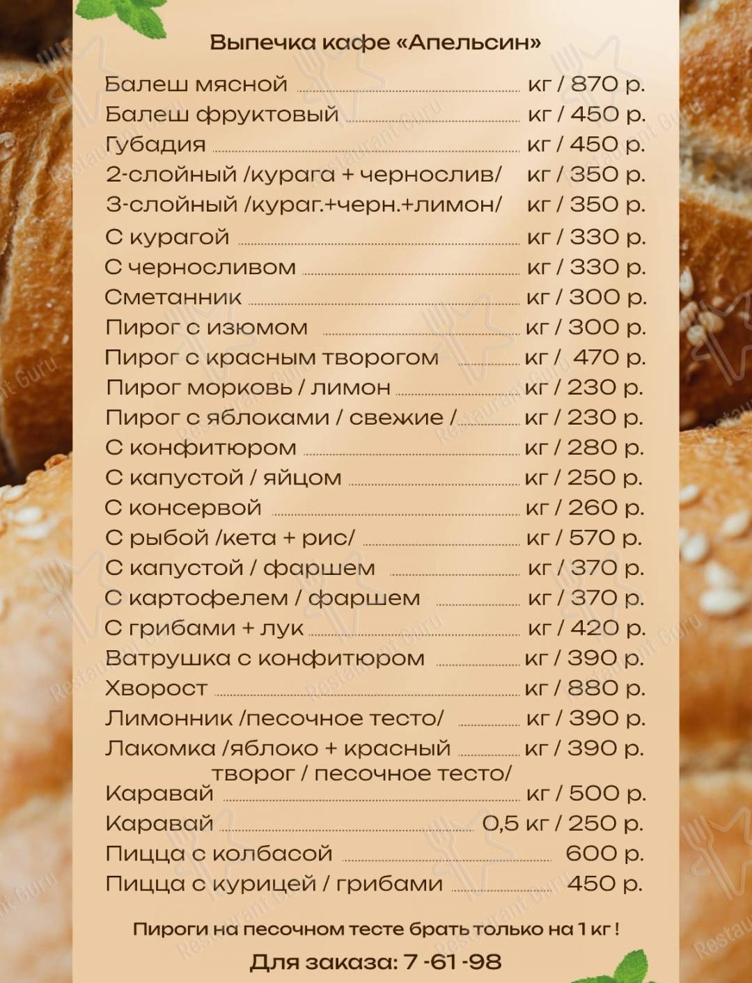 Меню Апельсин - блюда и напитки
