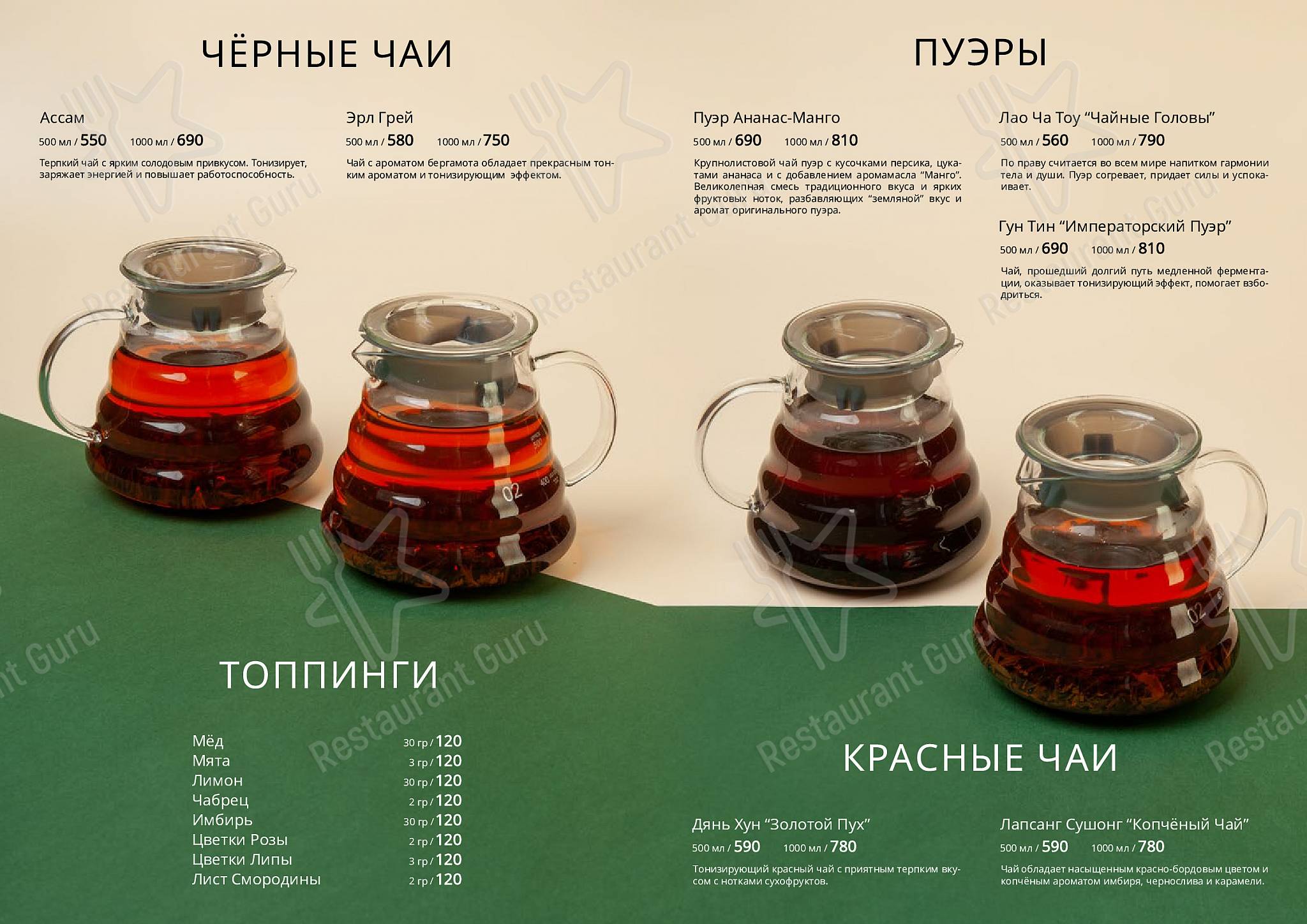 Меню Апрес СКИ - блюда и напитки