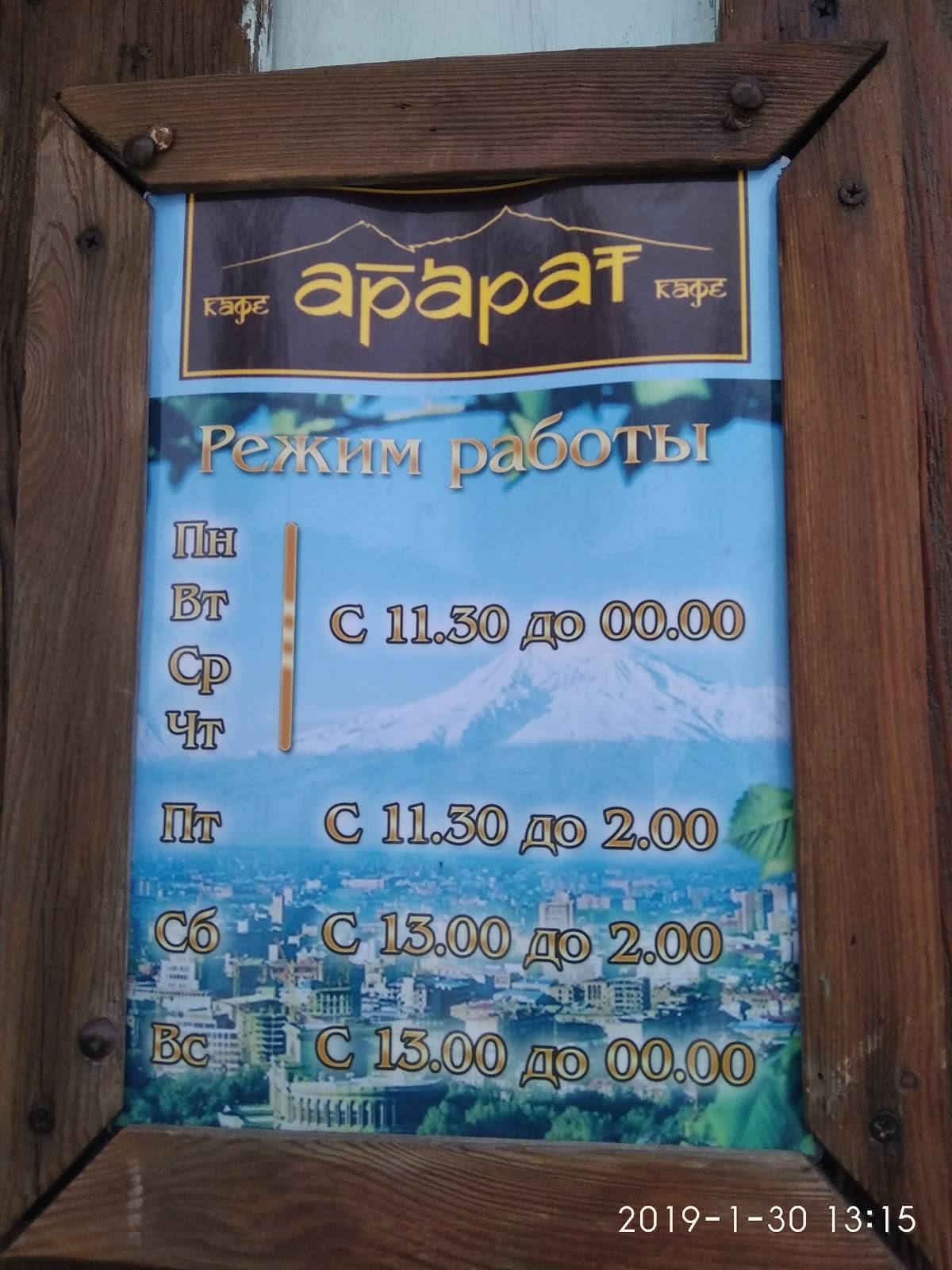 Ararat меню