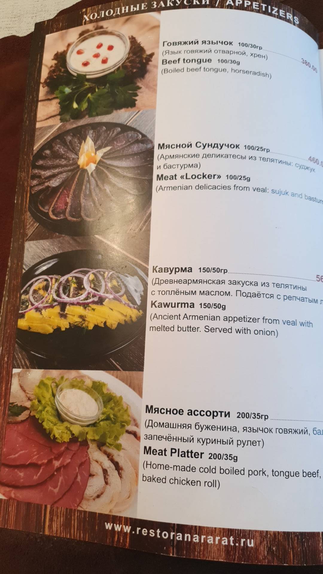Арарат меню