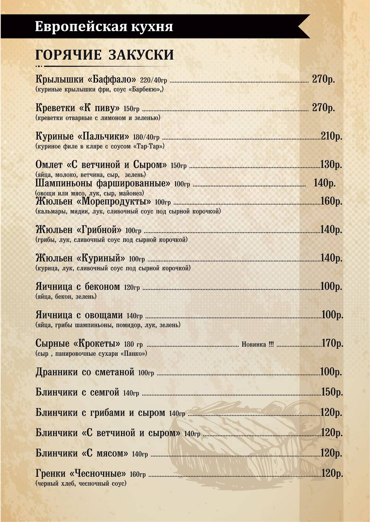 Арбат меню
