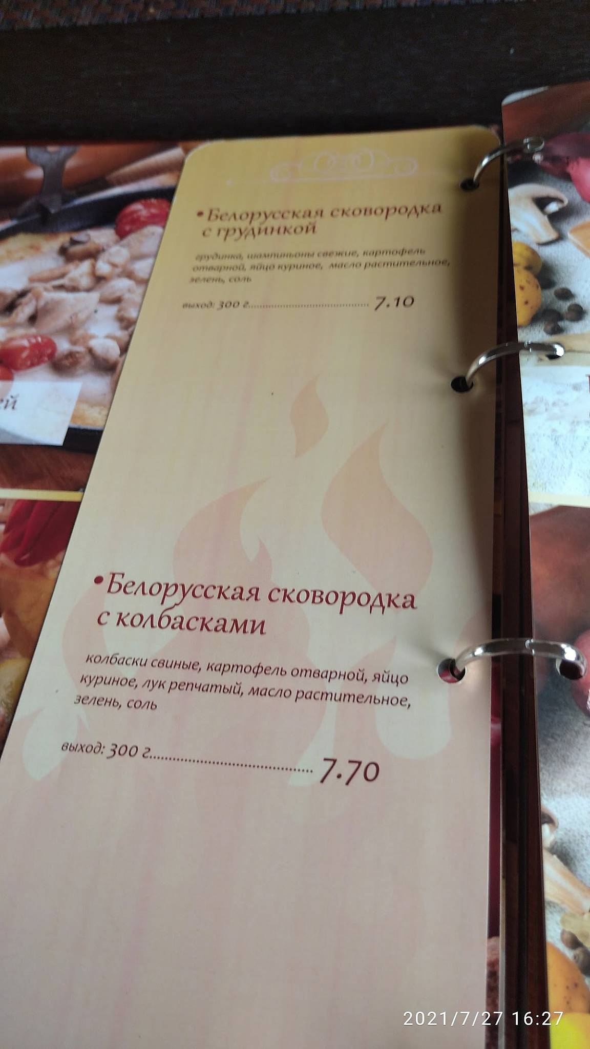 Арена-гриль меню