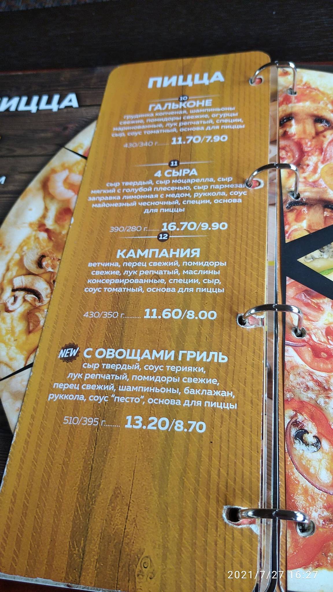 Арена-гриль меню