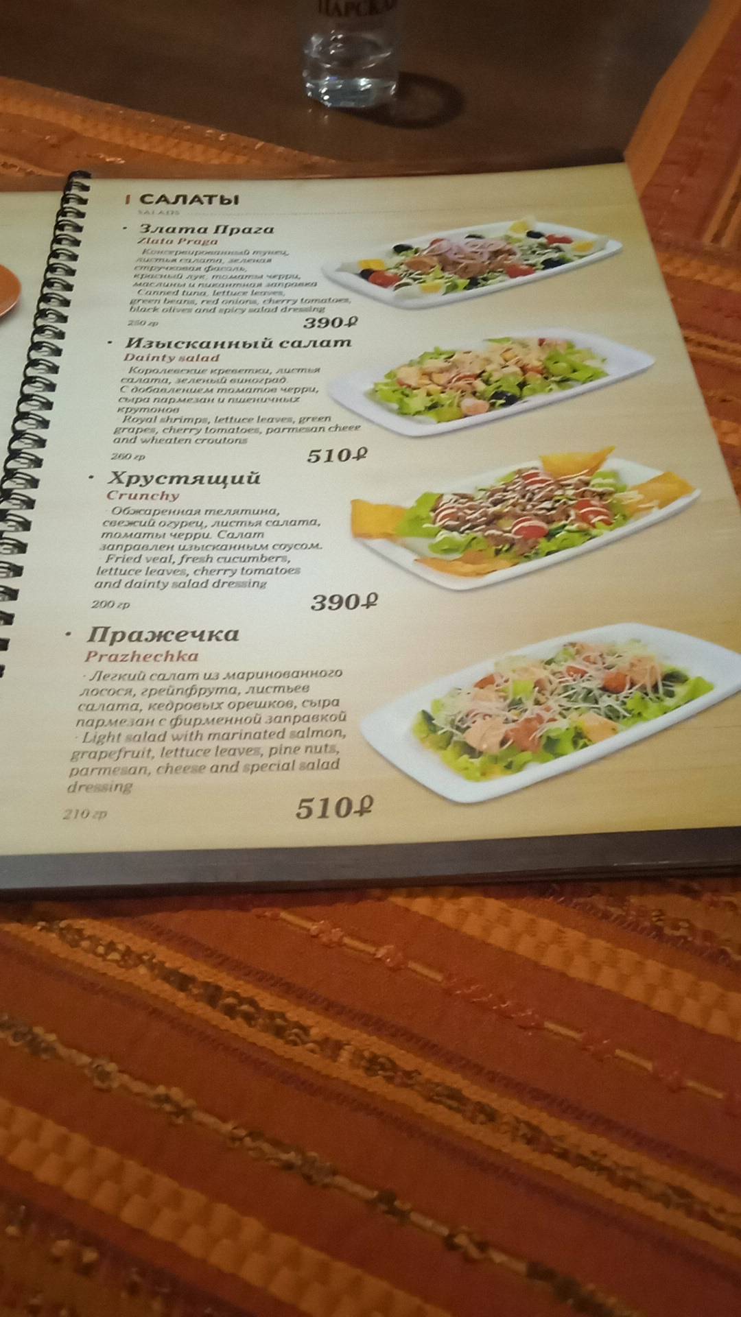 Старе Место меню
