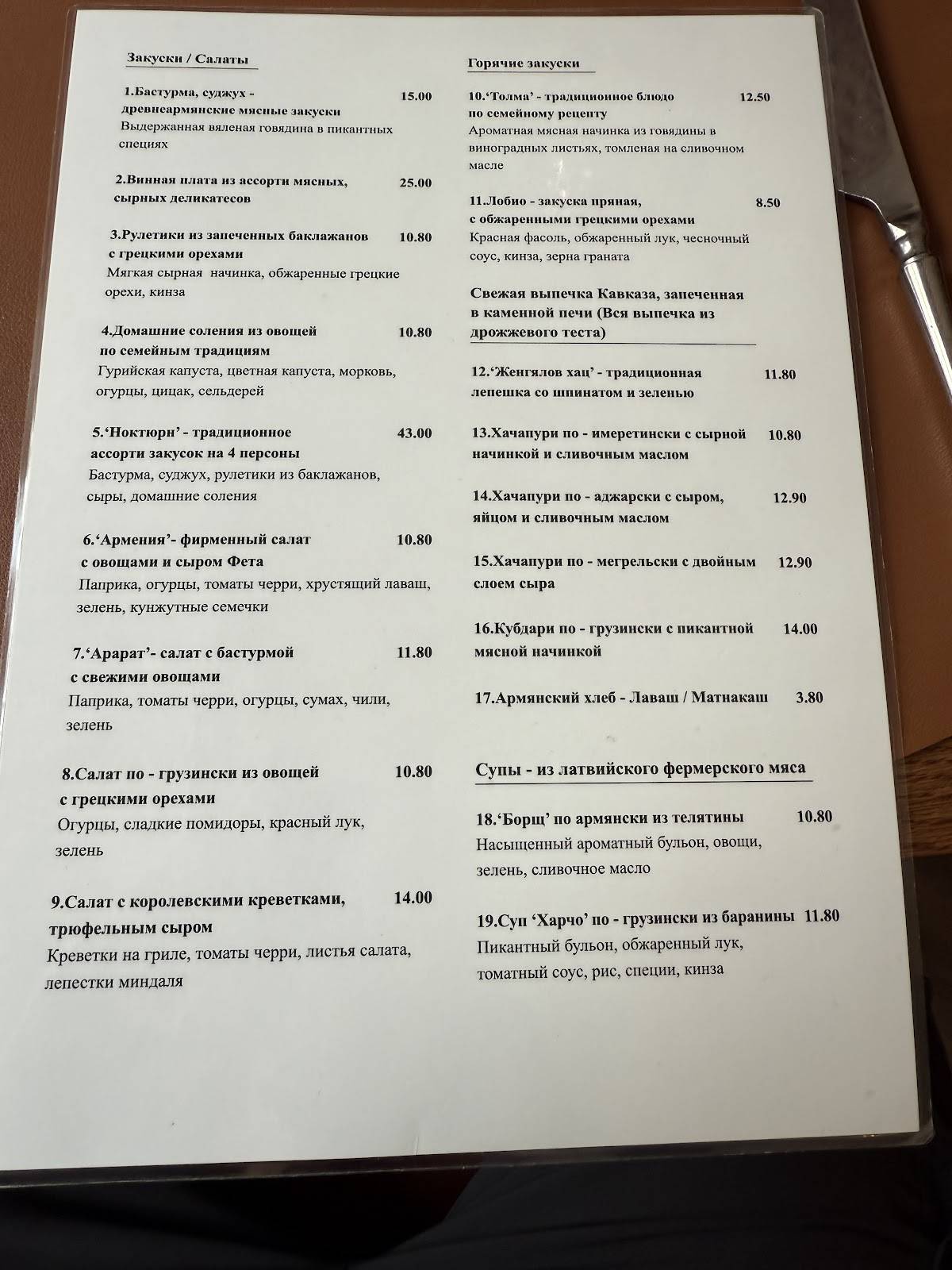 Армения меню