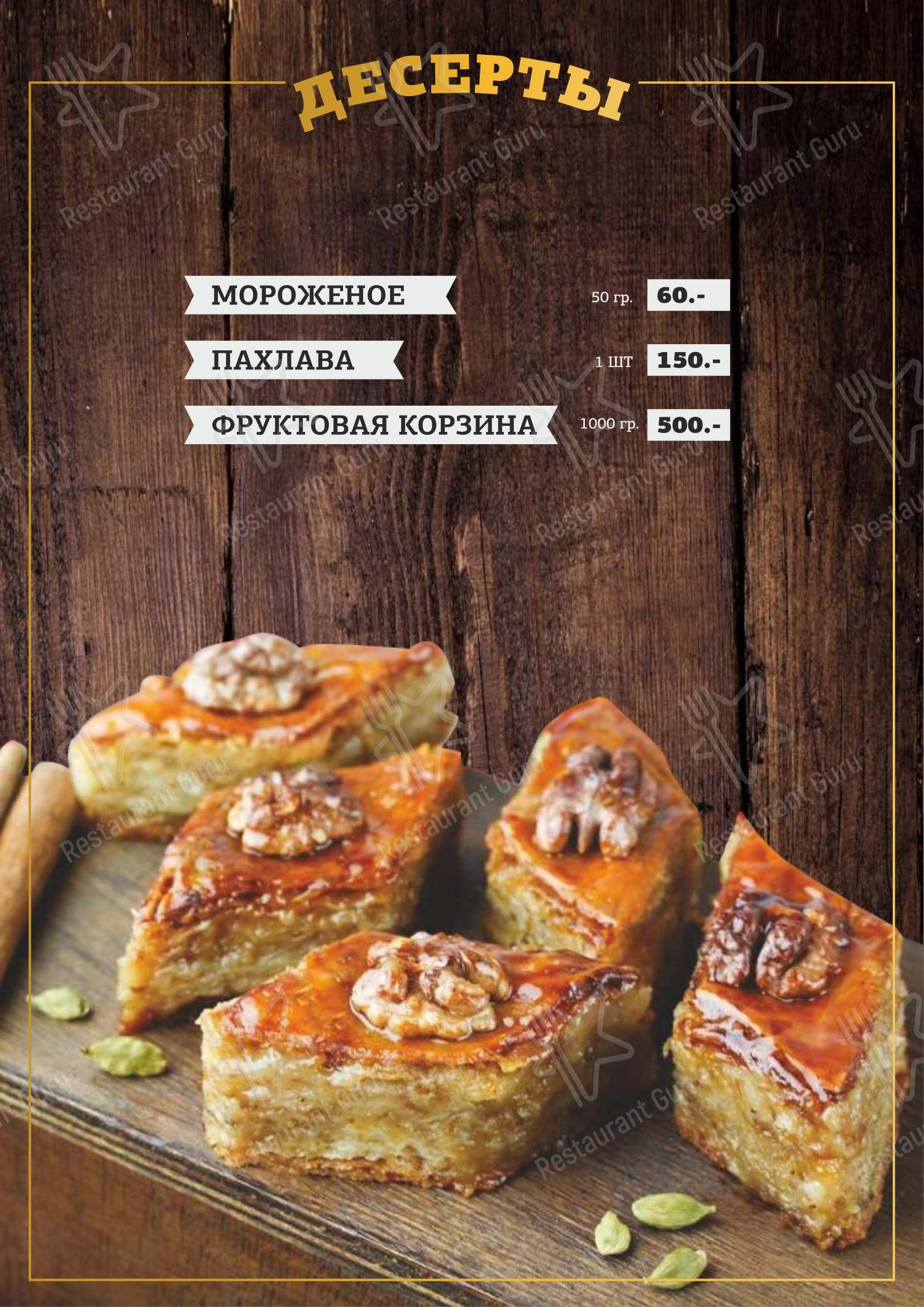 Меню Армения - блюда и напитки