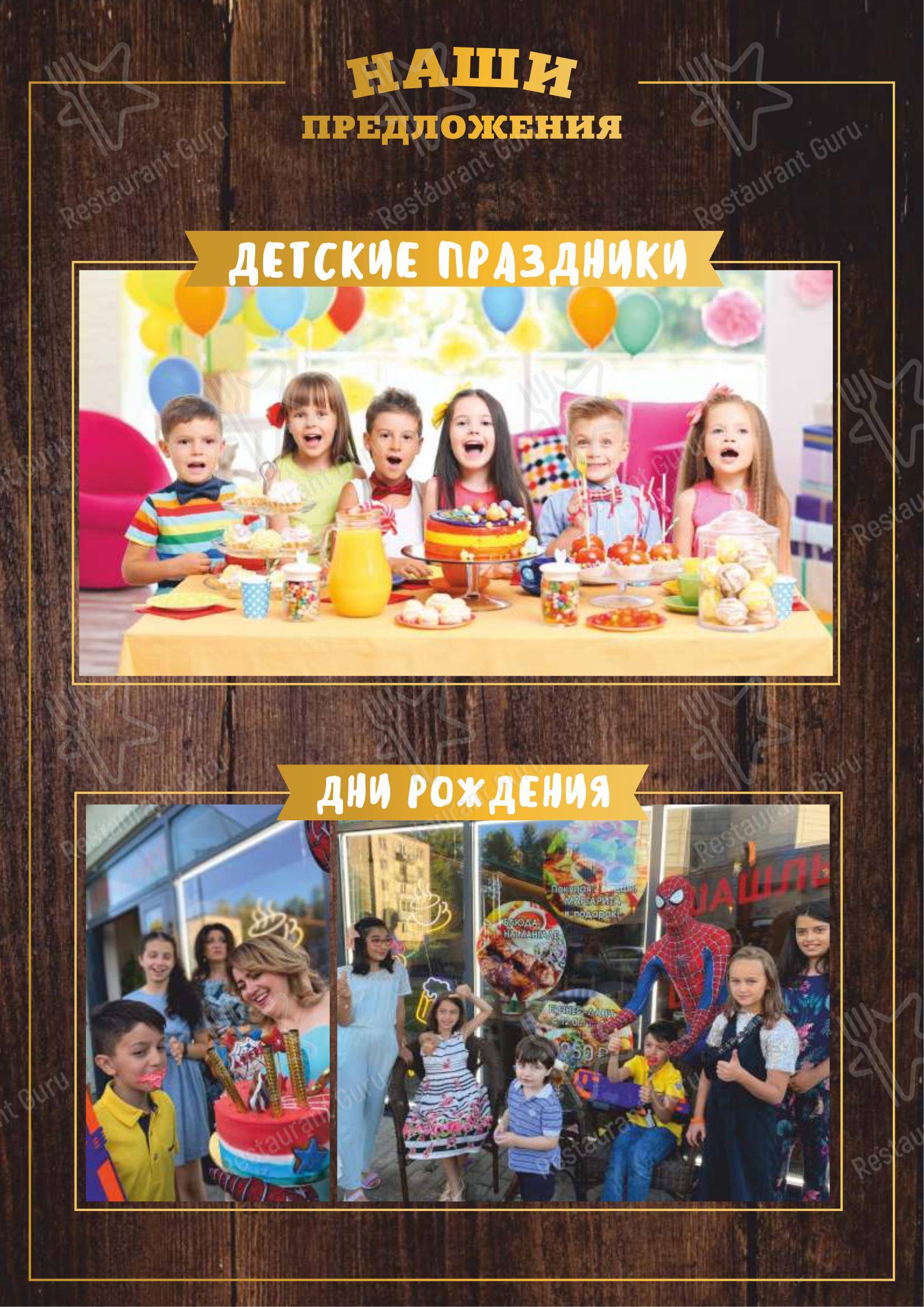Меню ресторана Армения