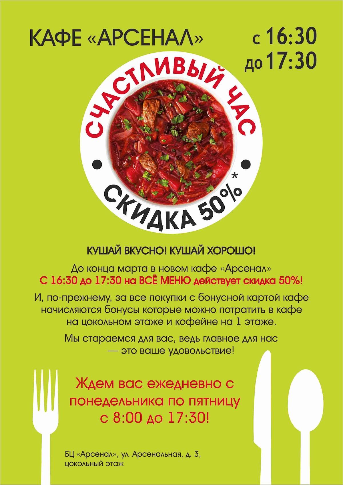 Арсенал меню