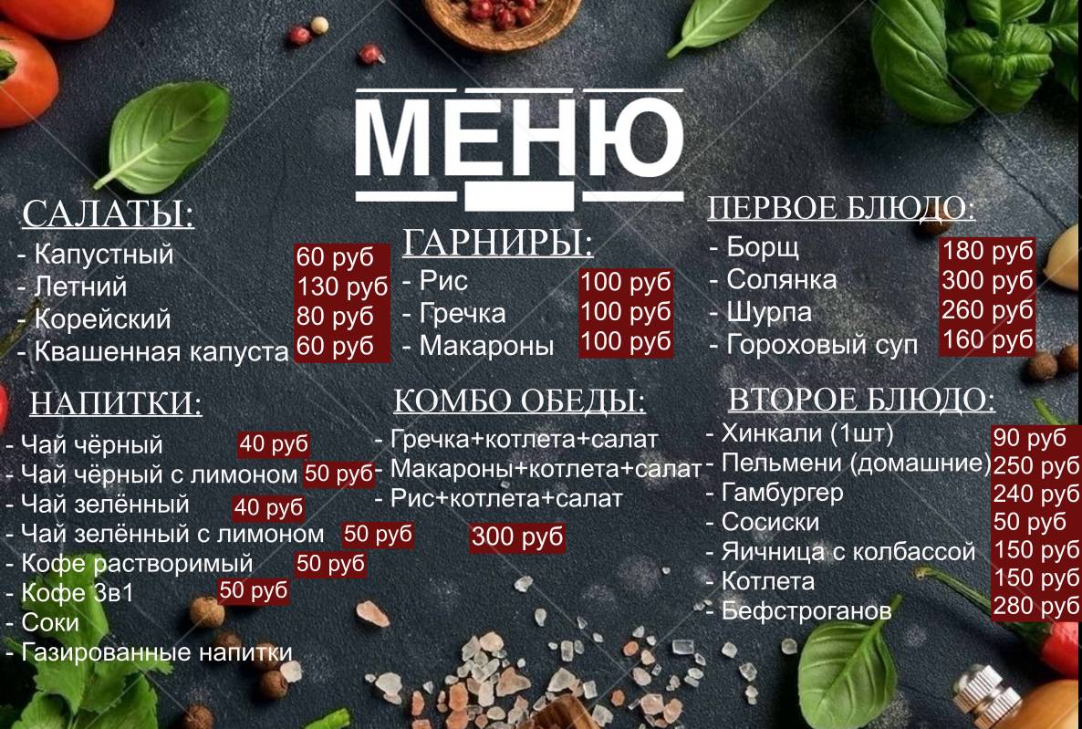 Арт кафе меню