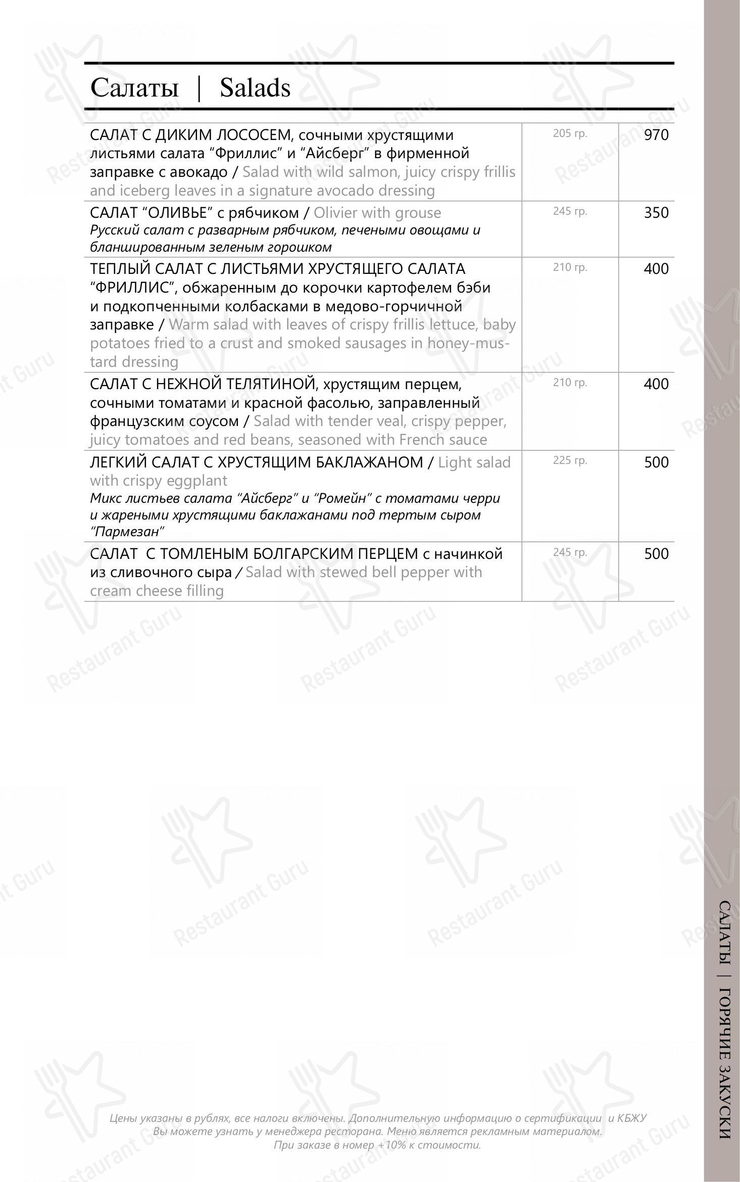 Взгляните на меню Артишок