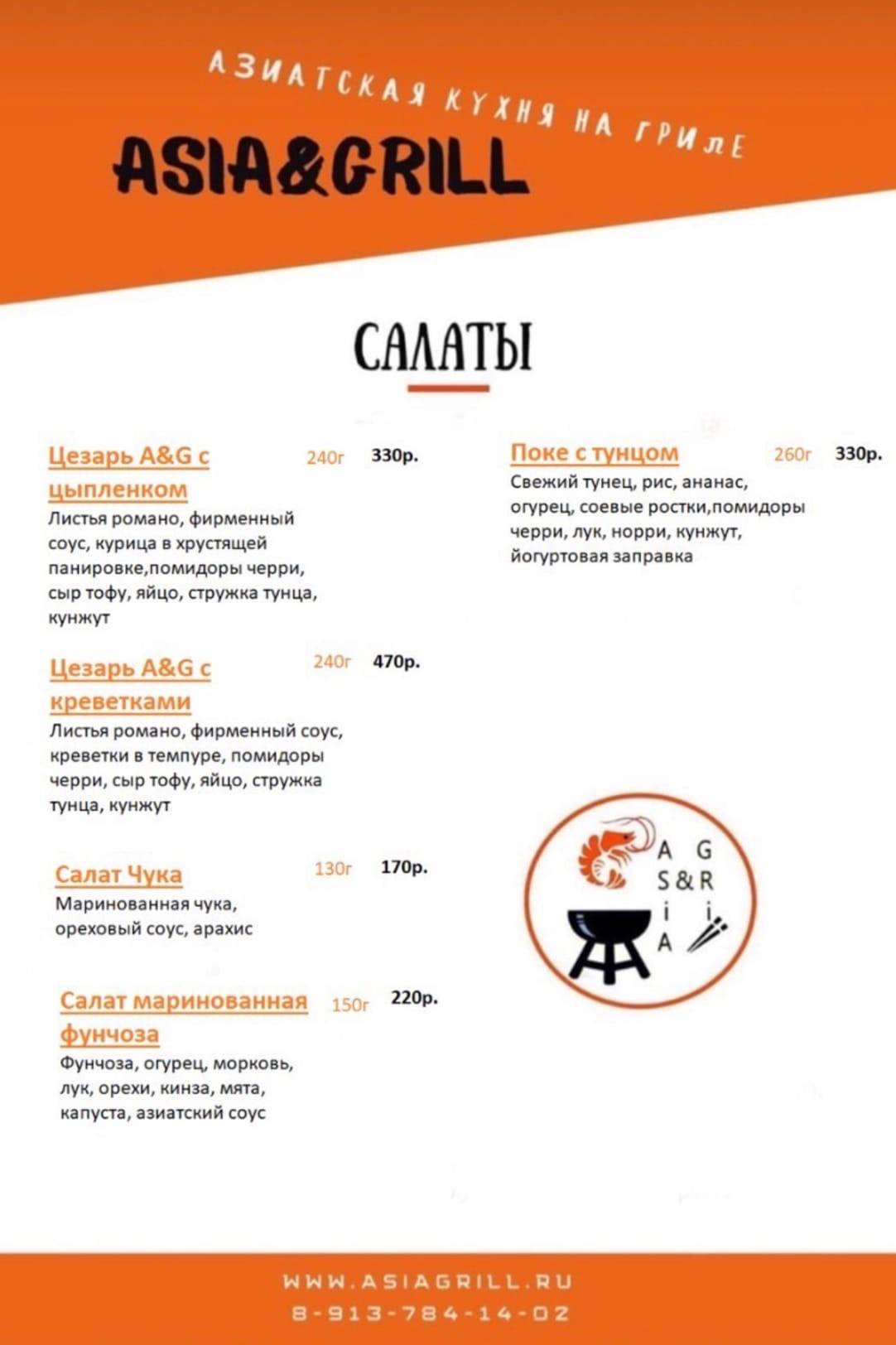Asia & Grill меню