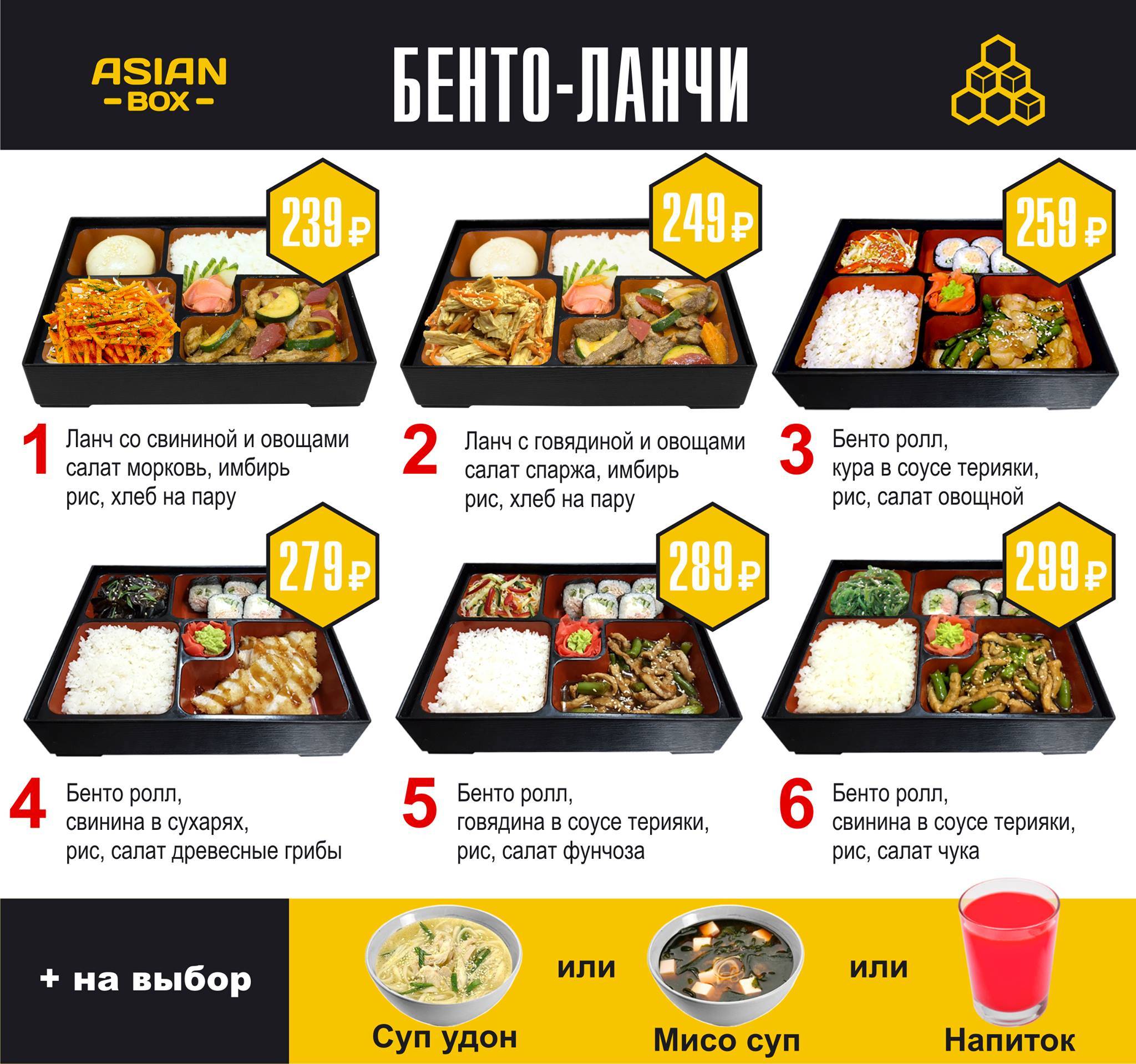 Asianbox меню