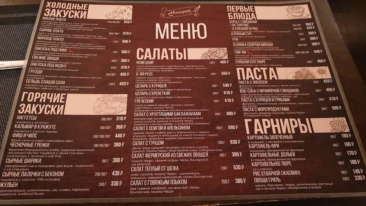 Автограф меню