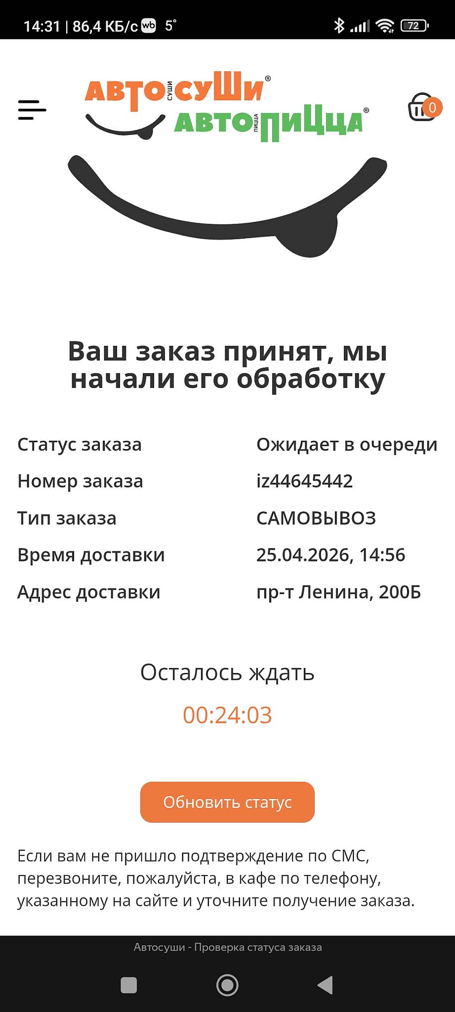 Автосуши Автопицца меню