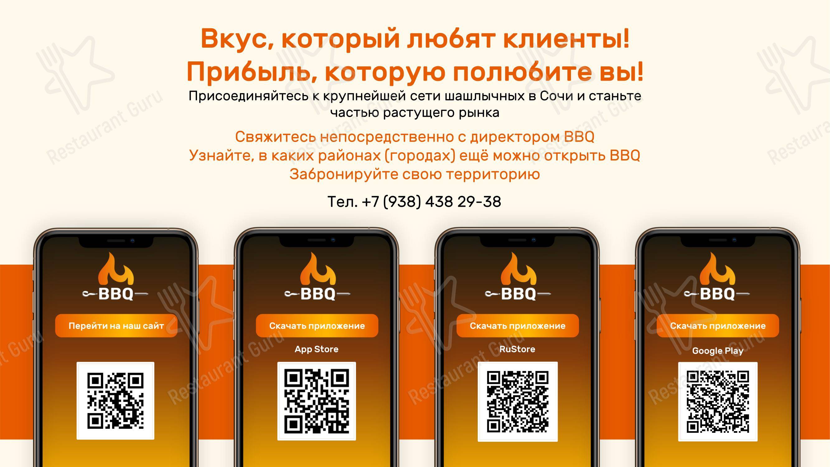 BBQ в Сочи - Меню