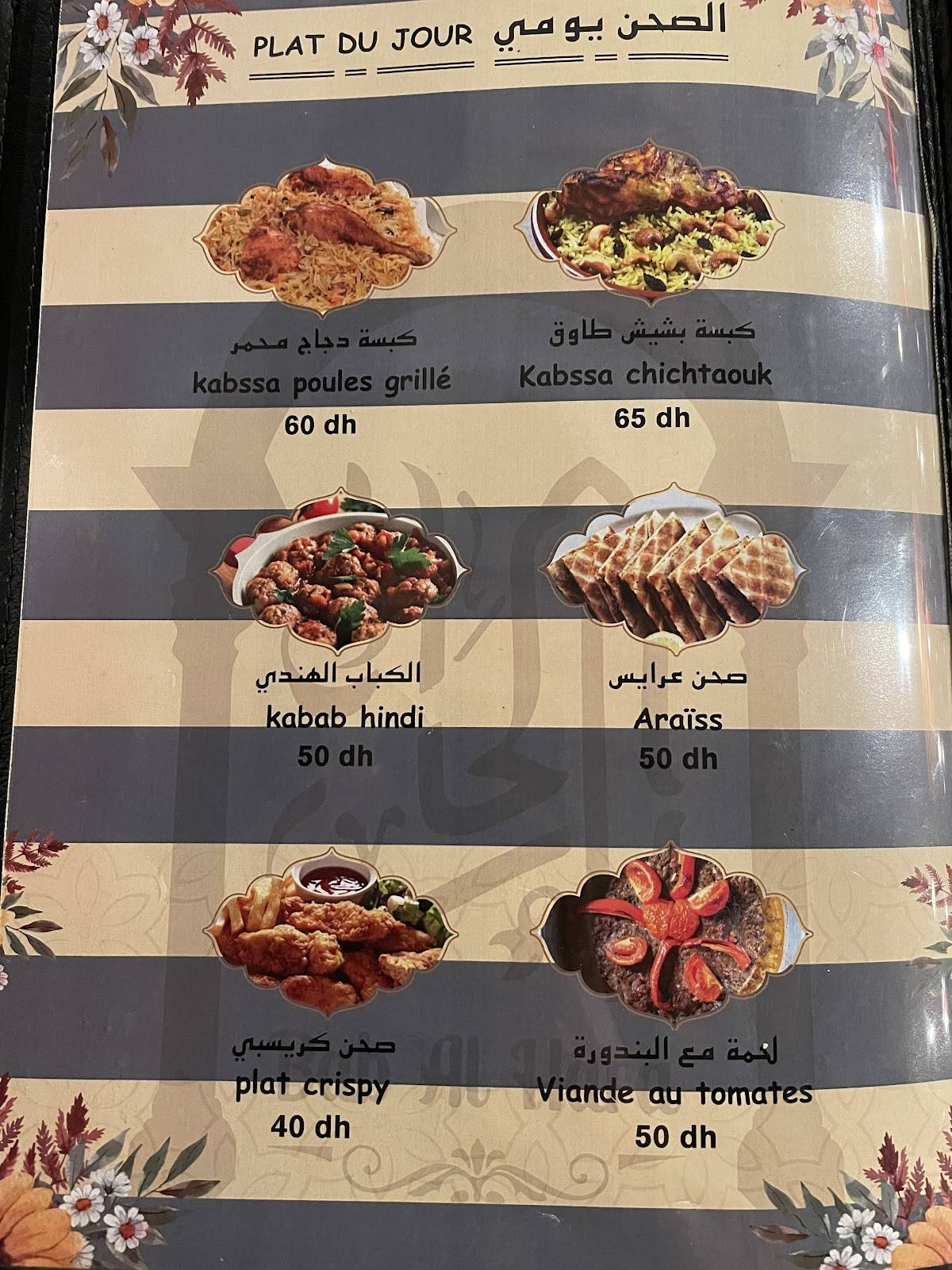 Bab lhara меню