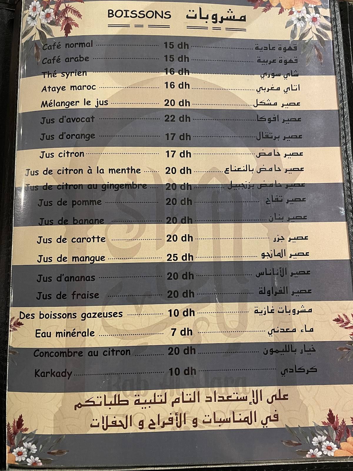 Bab lhara меню